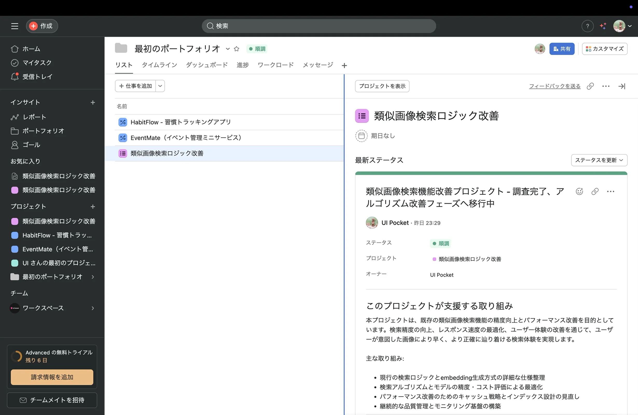 Asanaのタグ・ラベル画面