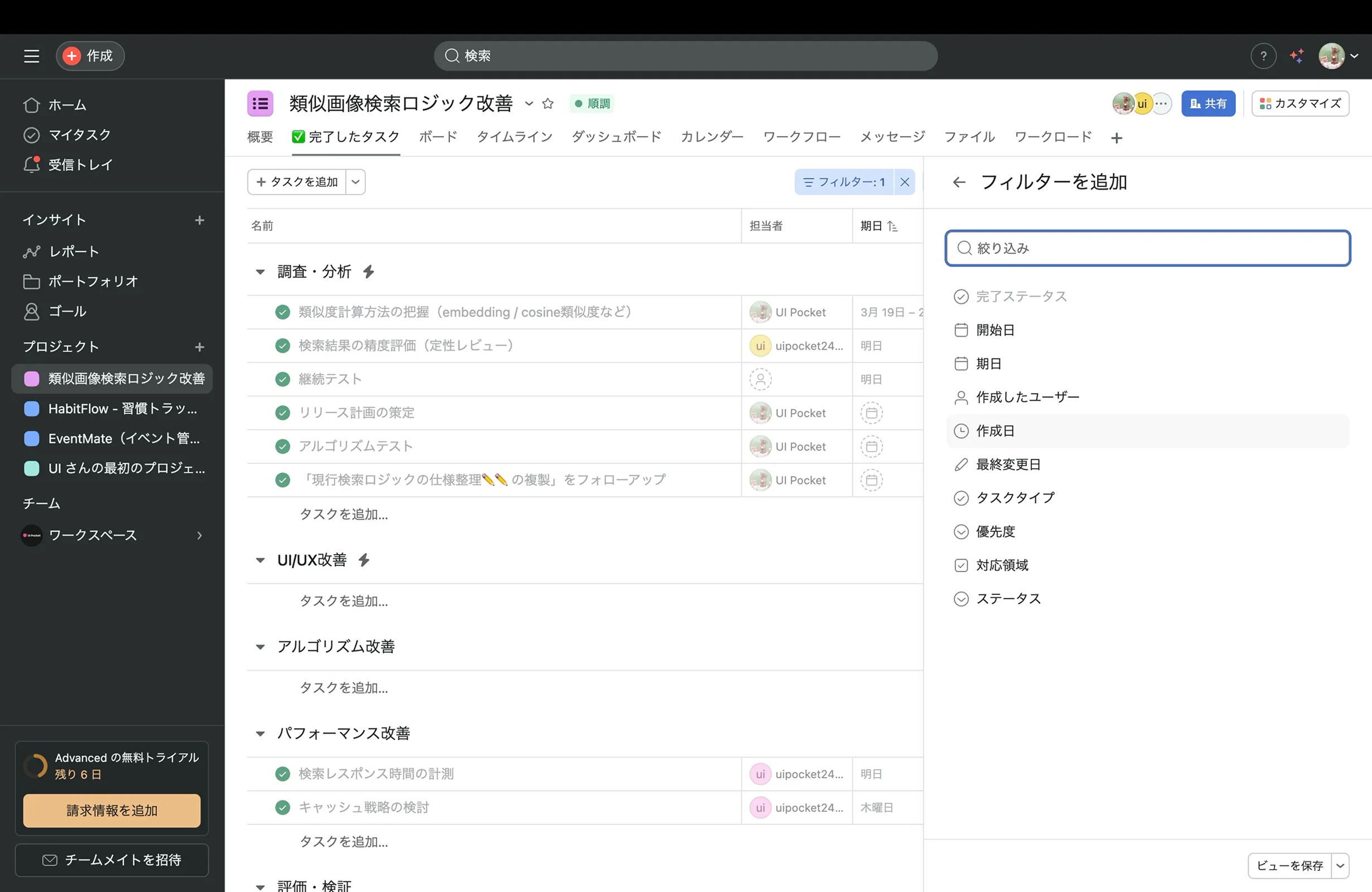 Asanaの検索フィールド画面