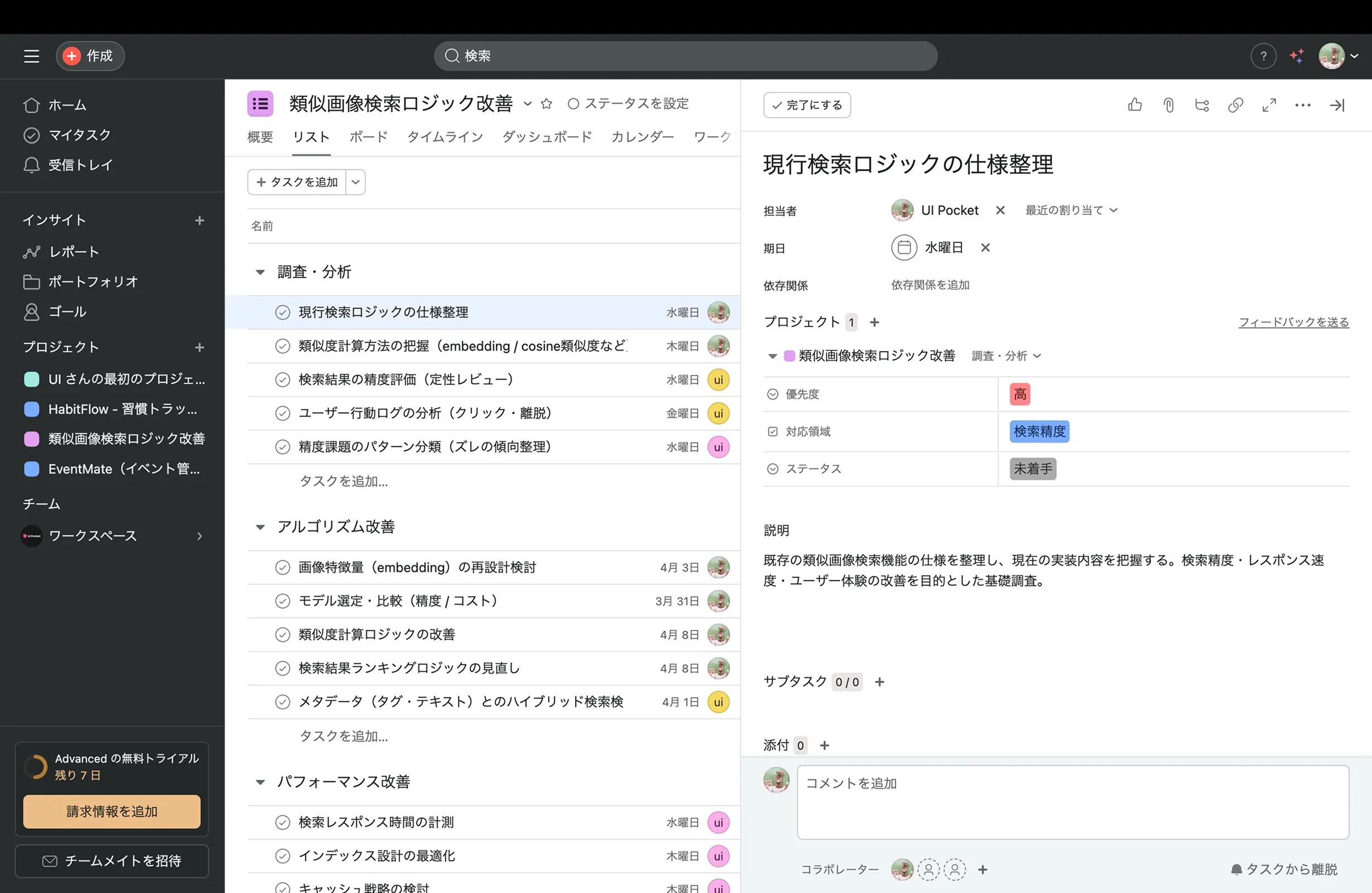 Asanaのコンテンツ詳細画面