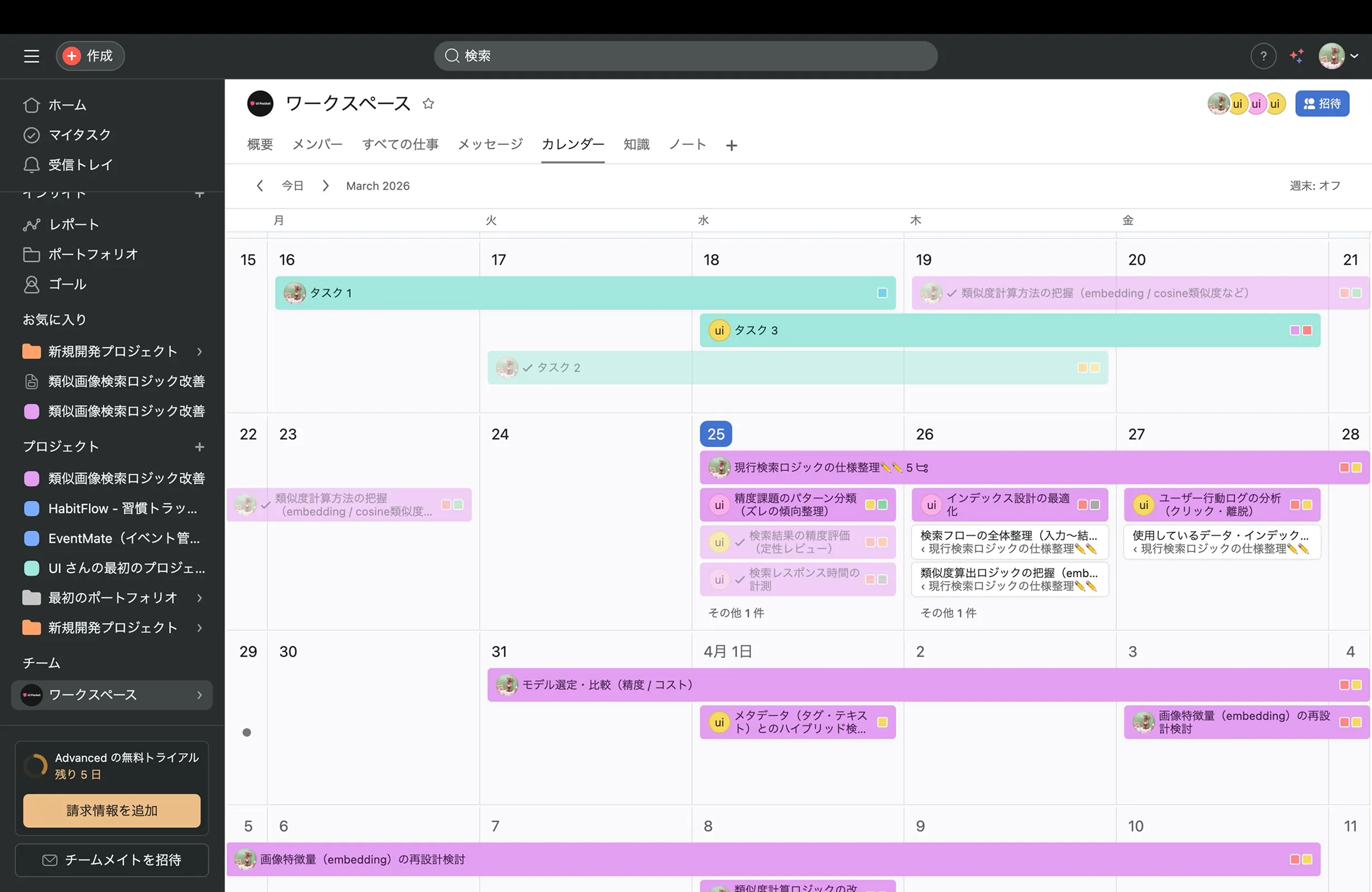 Asanaのカレンダー画面