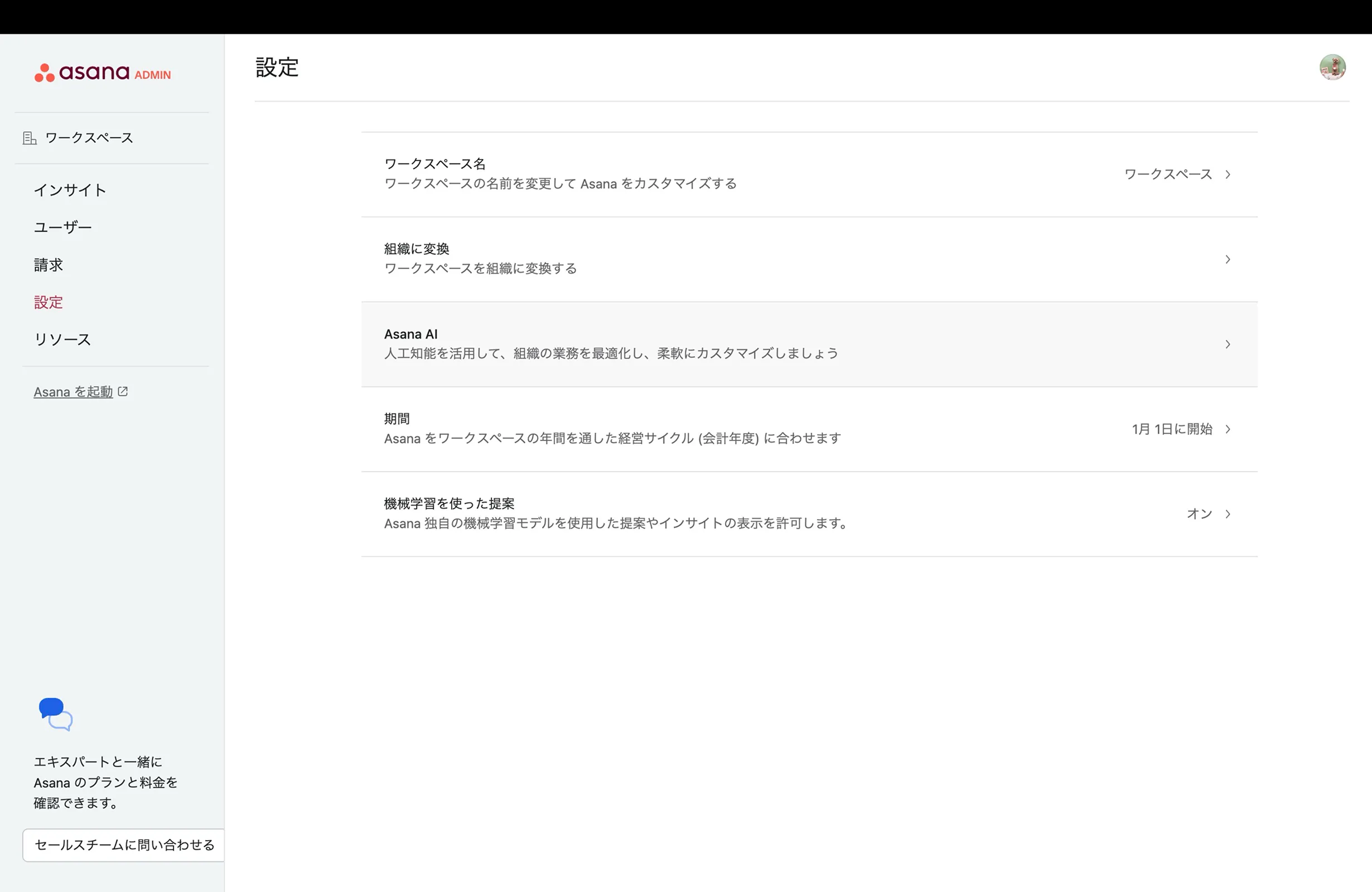 Asanaの設定画面