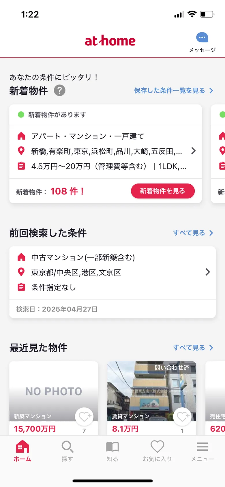 アットホーム(athome) screen