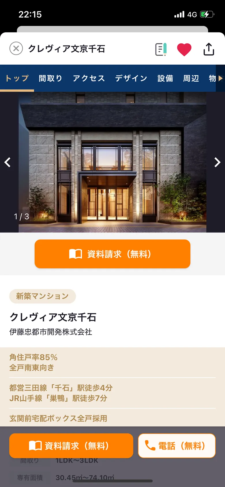 アットホーム(athome) screen