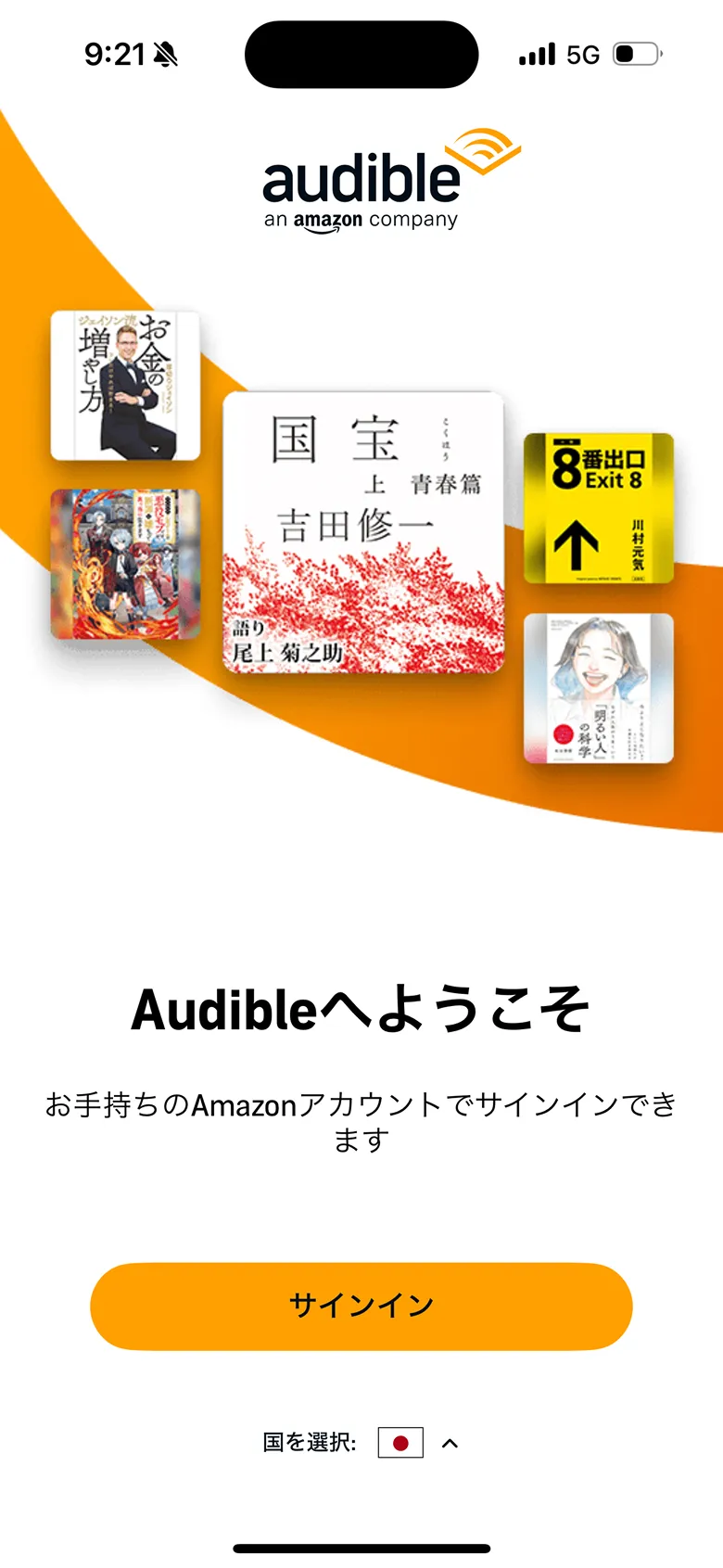 Audible(オーディブル) screen