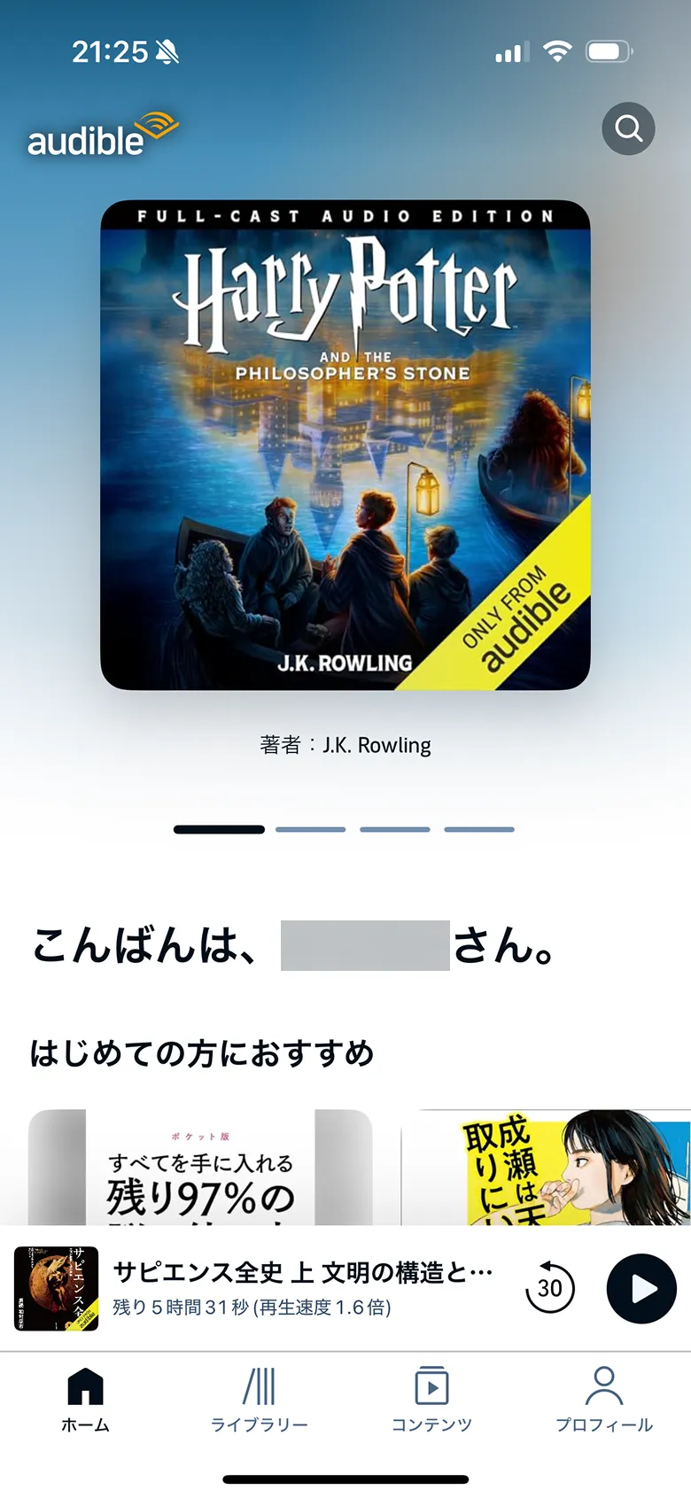 Audible(オーディブル) screen