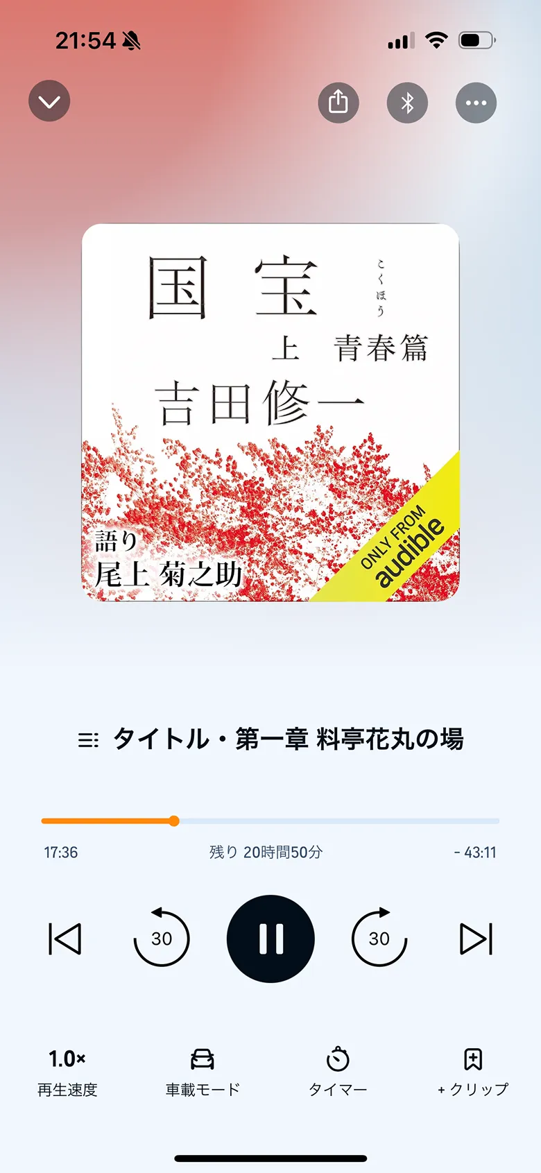 Audible(オーディブル) screen