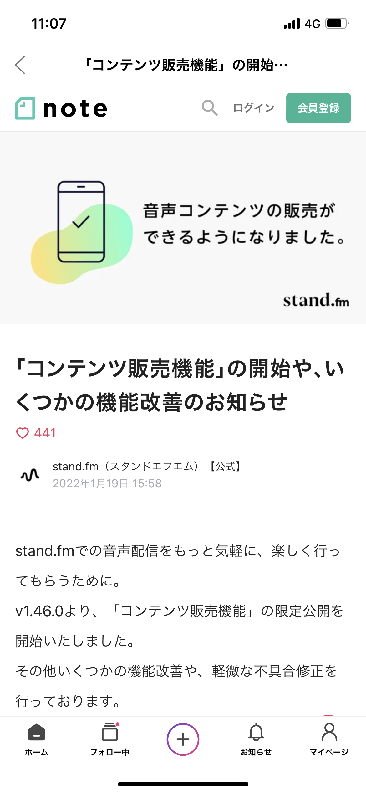 stand.fm ホーム screen
