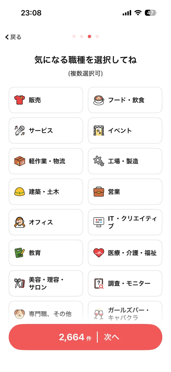 バイトル screen