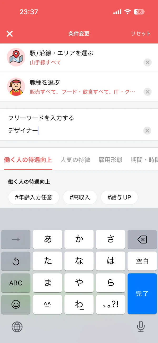 バイトル screen