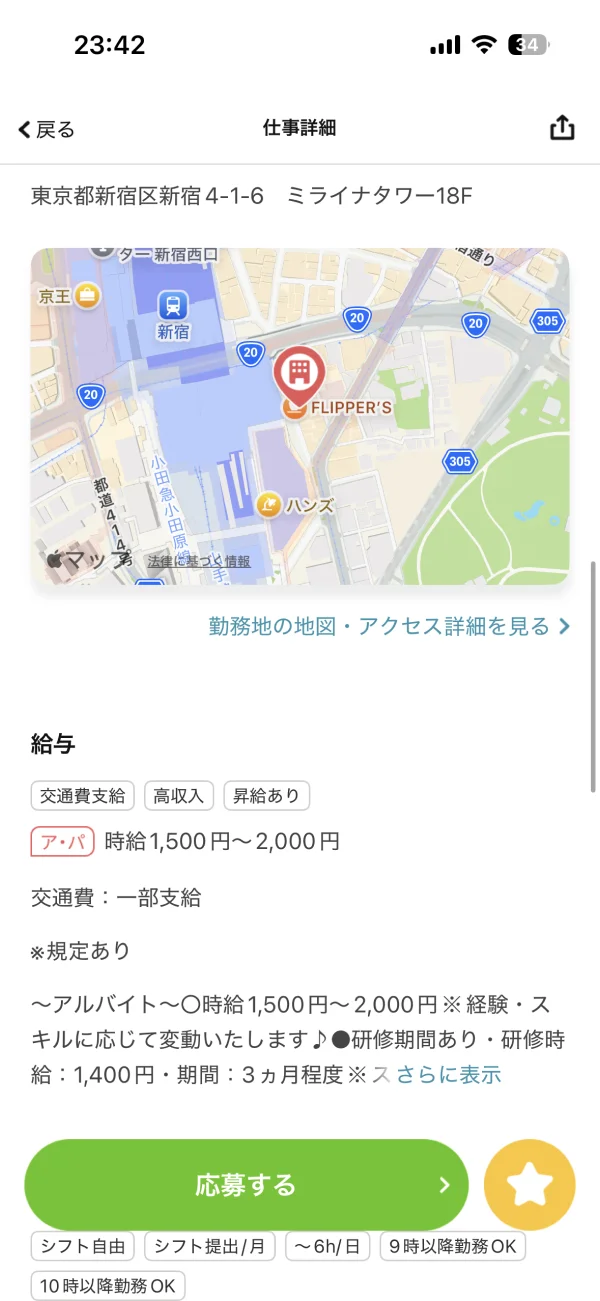 バイトル screen