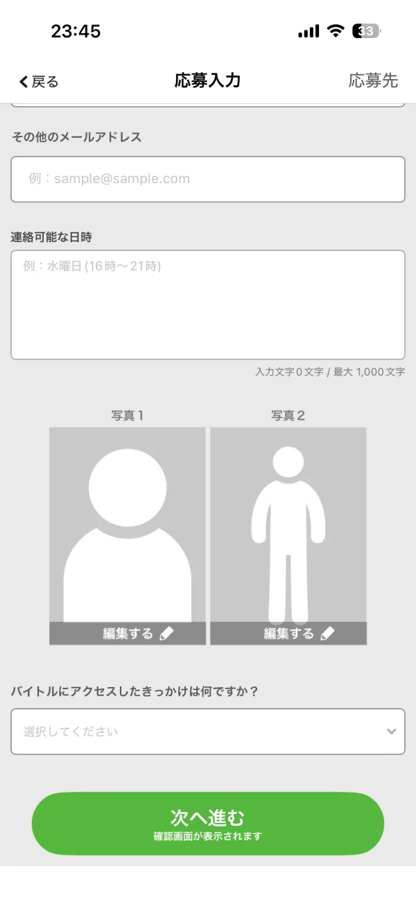 バイトル screen
