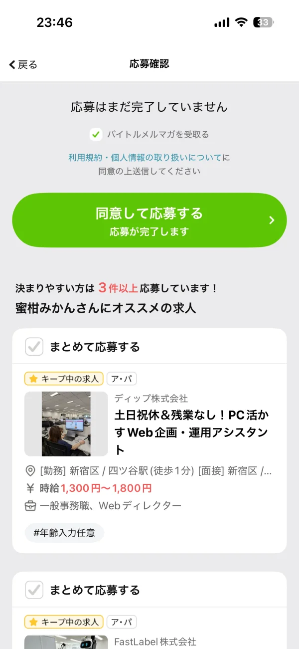 バイトル screen