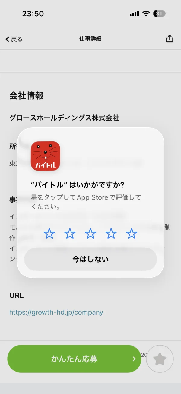 バイトル screen