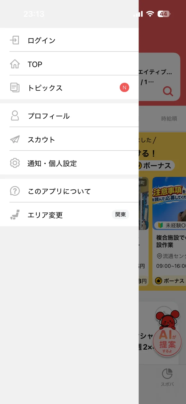 バイトル screen