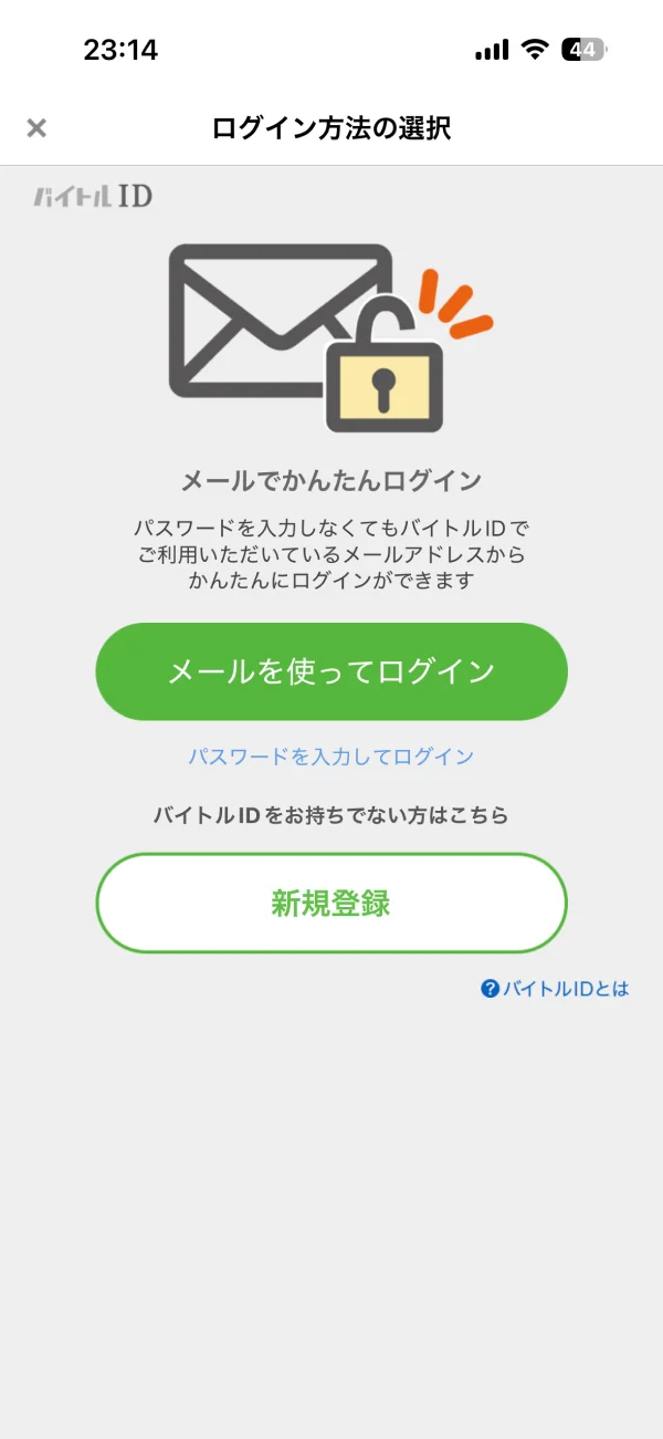 バイトル screen