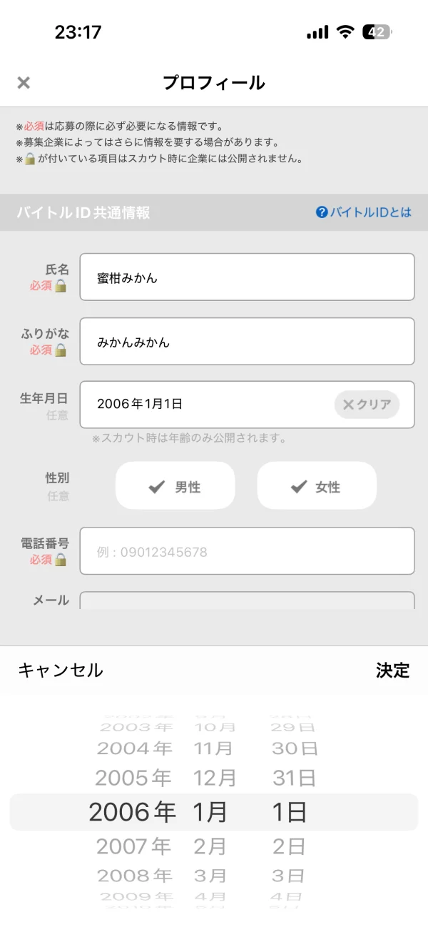バイトル screen