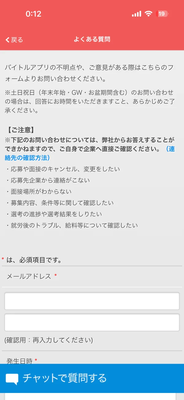 バイトル screen