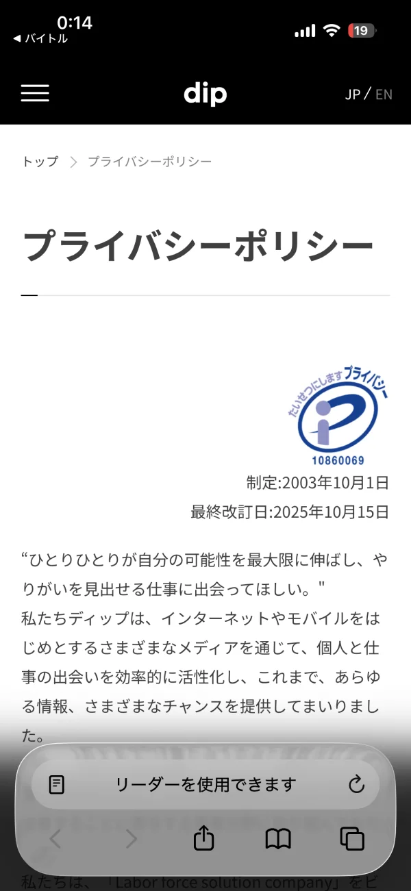 バイトル screen