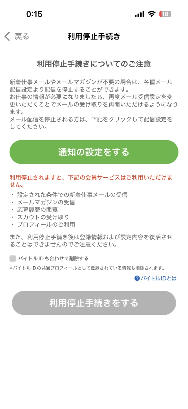 バイトル screen