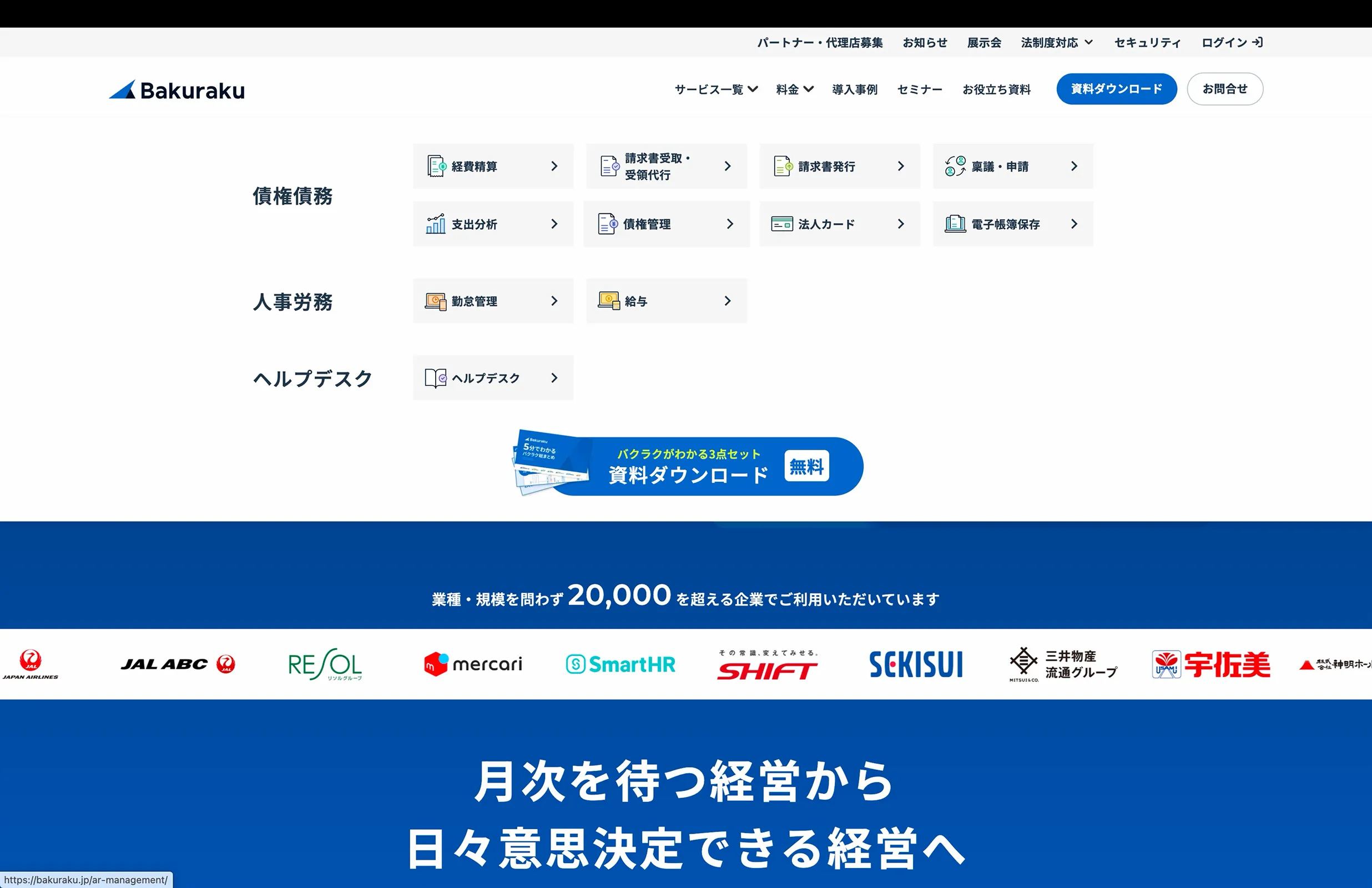 バクラク screen
