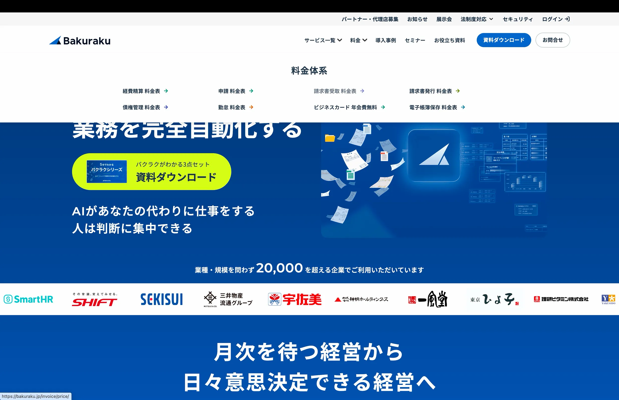 バクラク screen