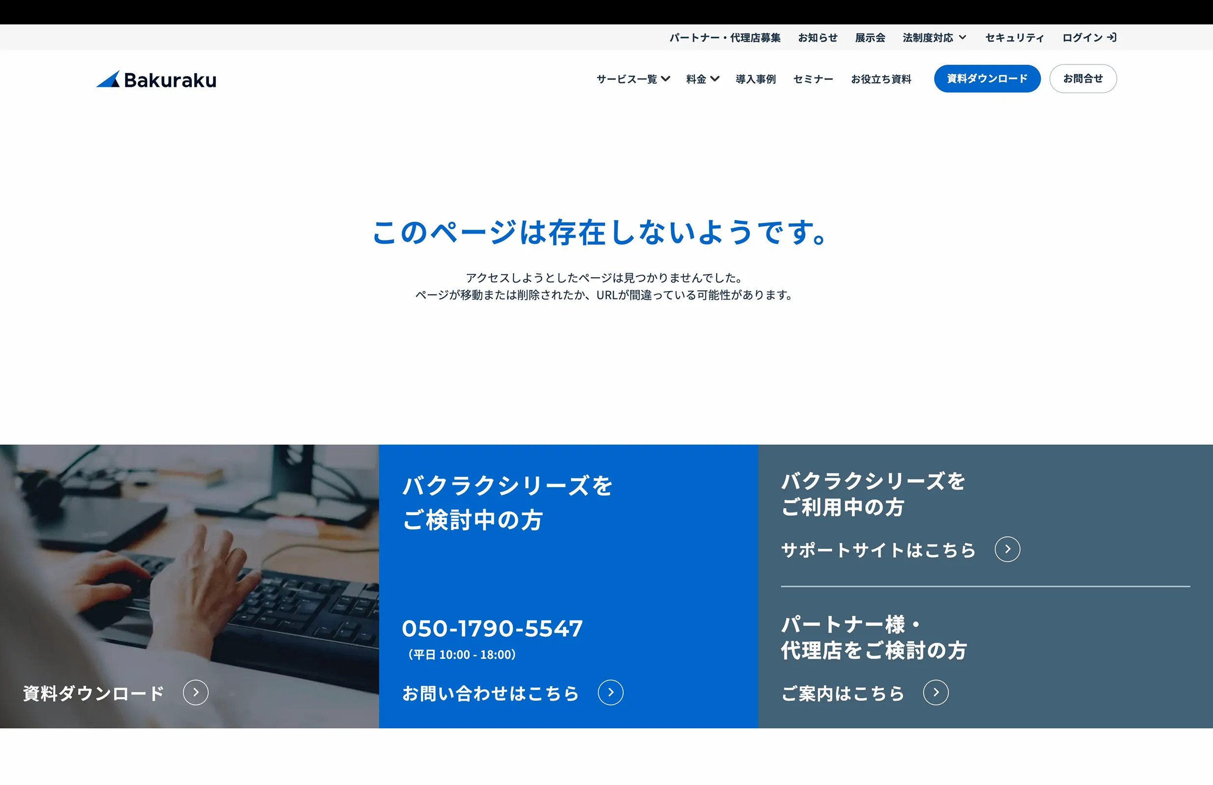 バクラク screen