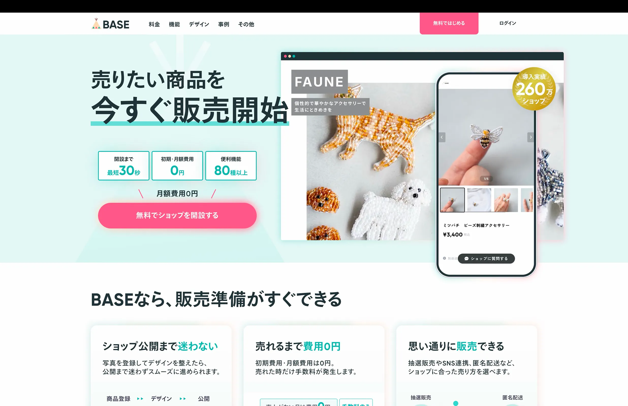 BASE（ベイス） screen