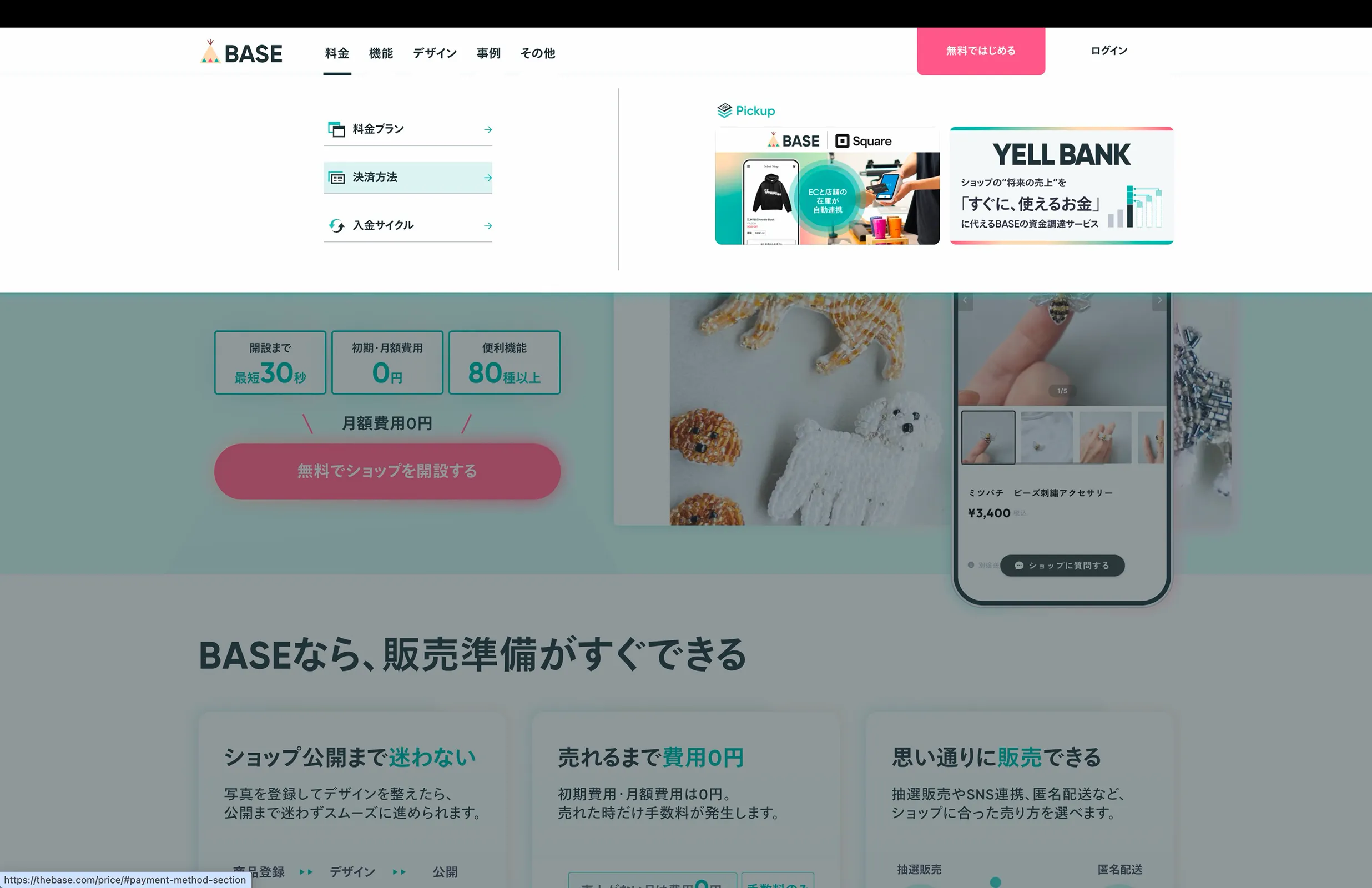 BASE（ベイス） screen