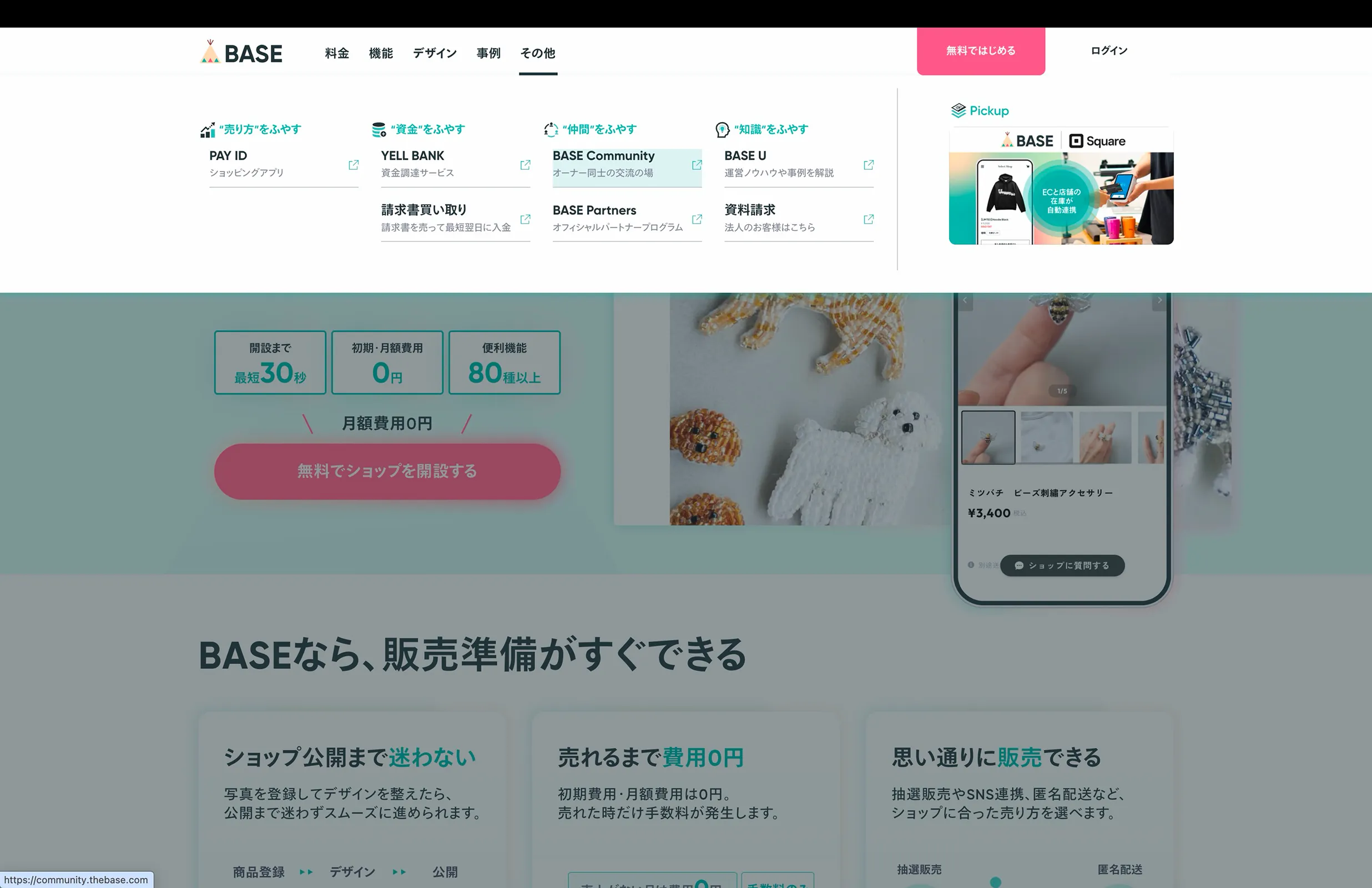 BASE（ベイス） screen