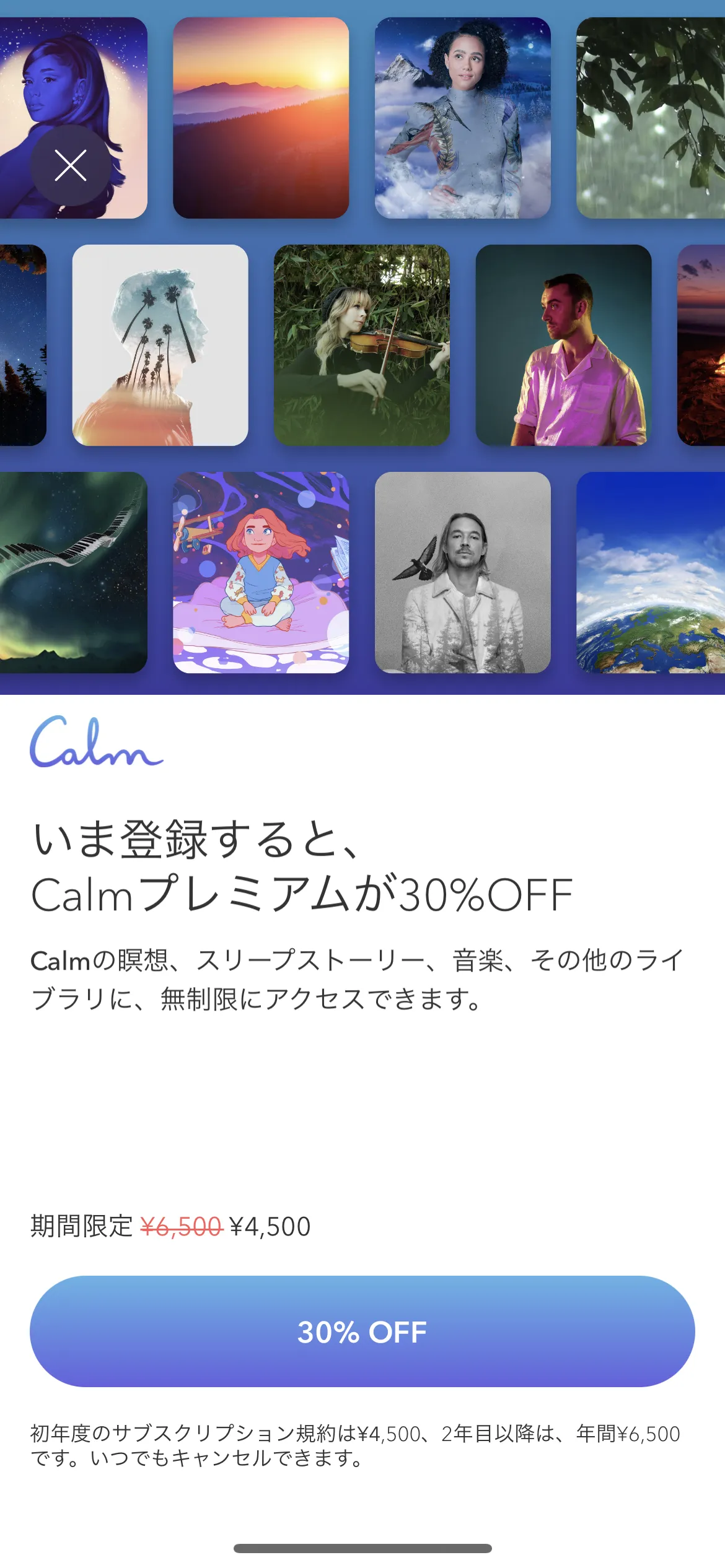 Calm オンボーディング screen