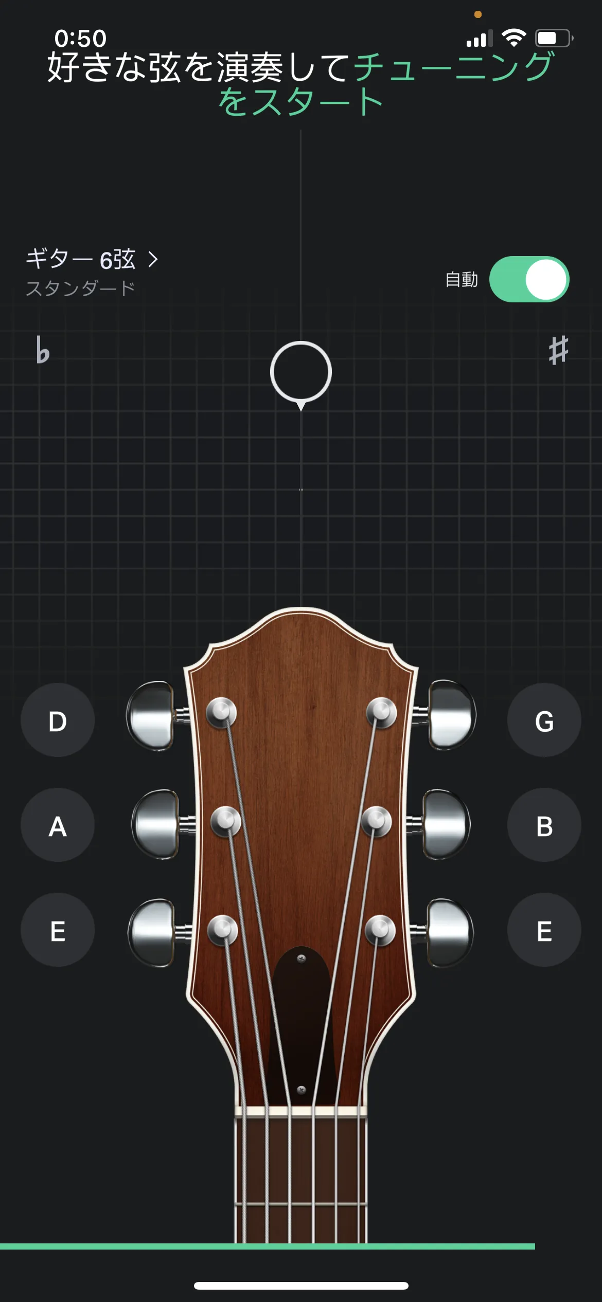 GuitarTuna チューニング screen