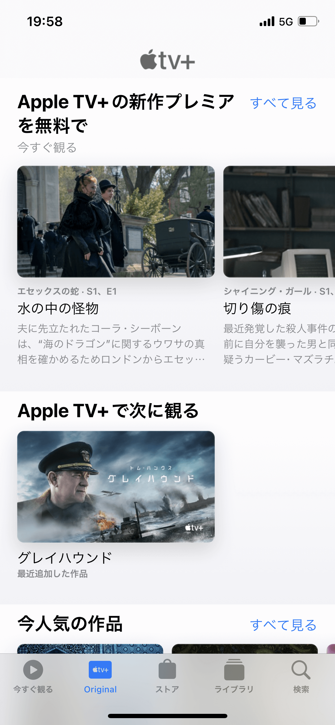 Apple TV 今すぐ観る screen
