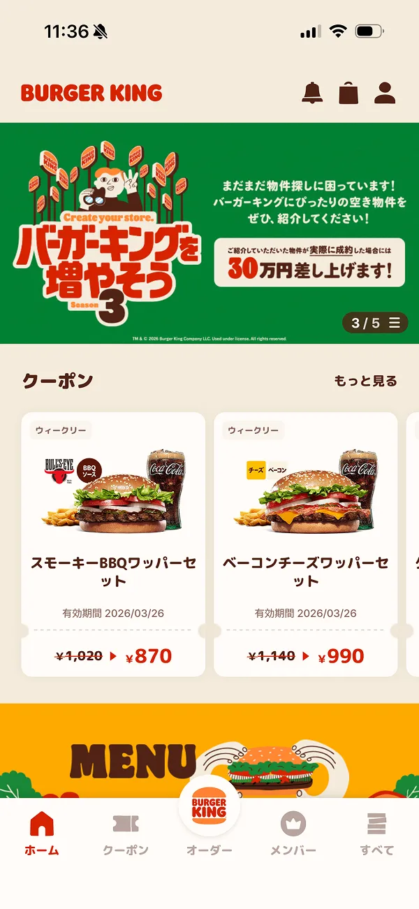 バーガーキング（Burger King） screen