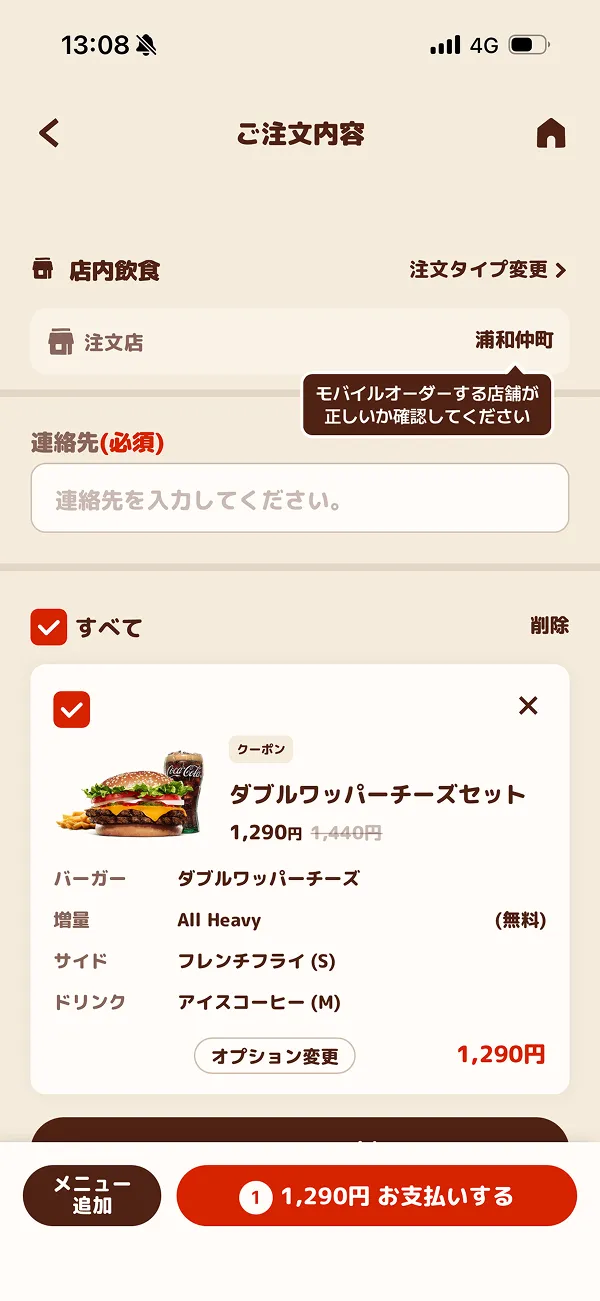 バーガーキング（Burger King）のカート画面
