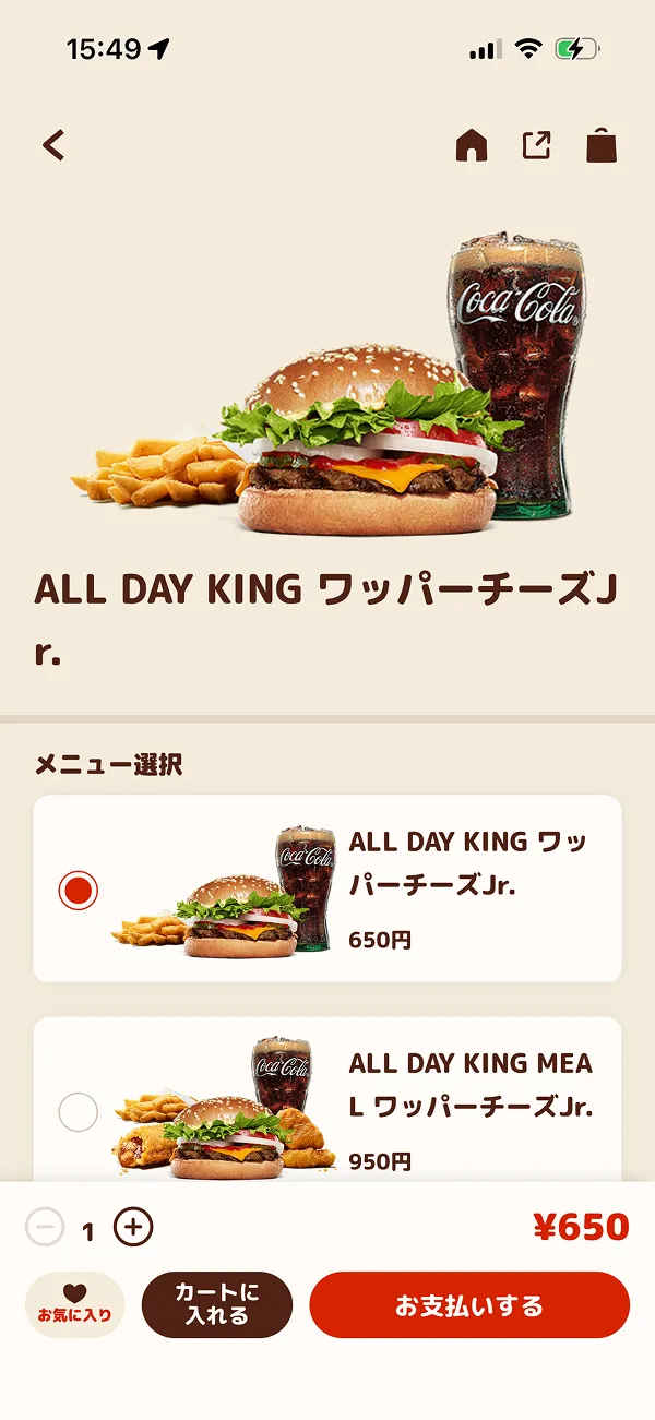 バーガーキング（Burger King） screen