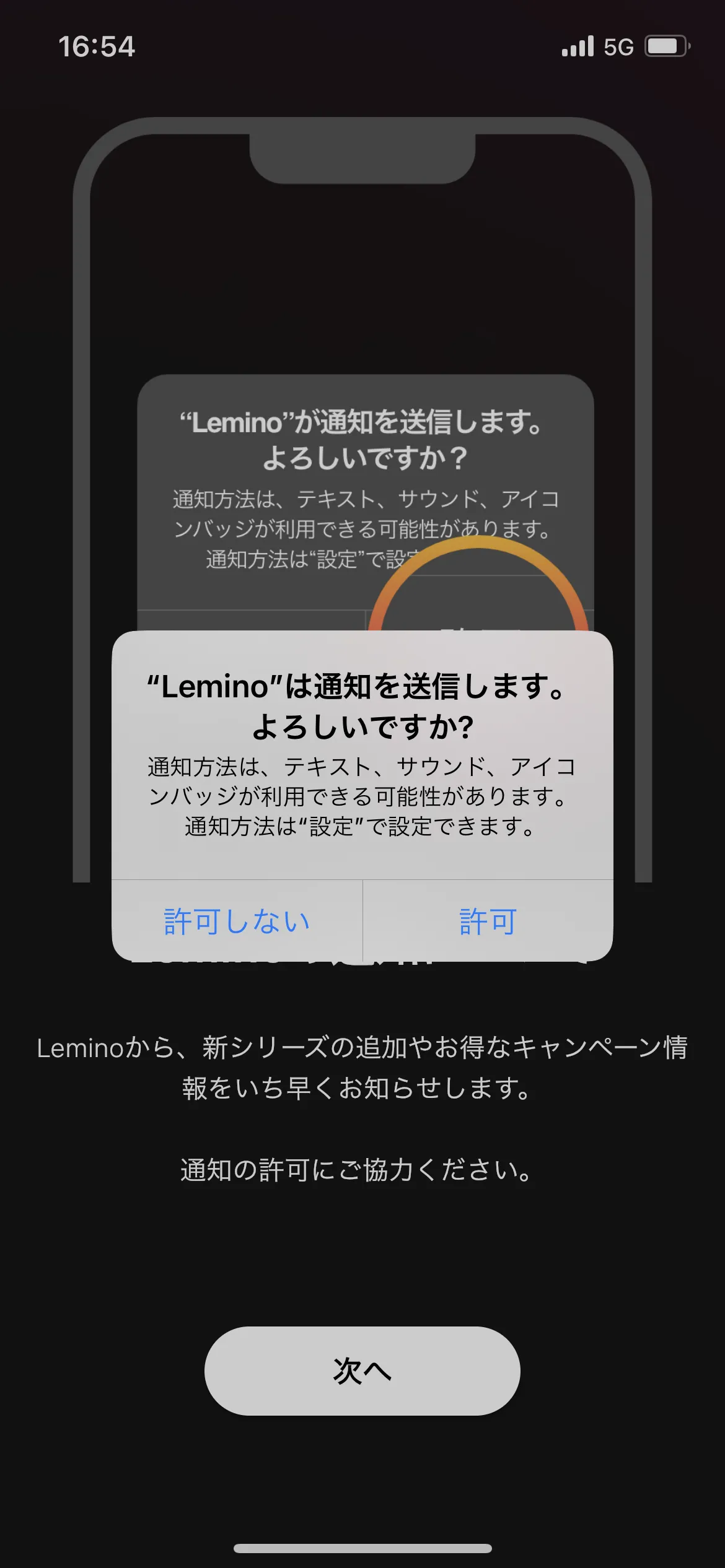Lemino オンボーディング screen