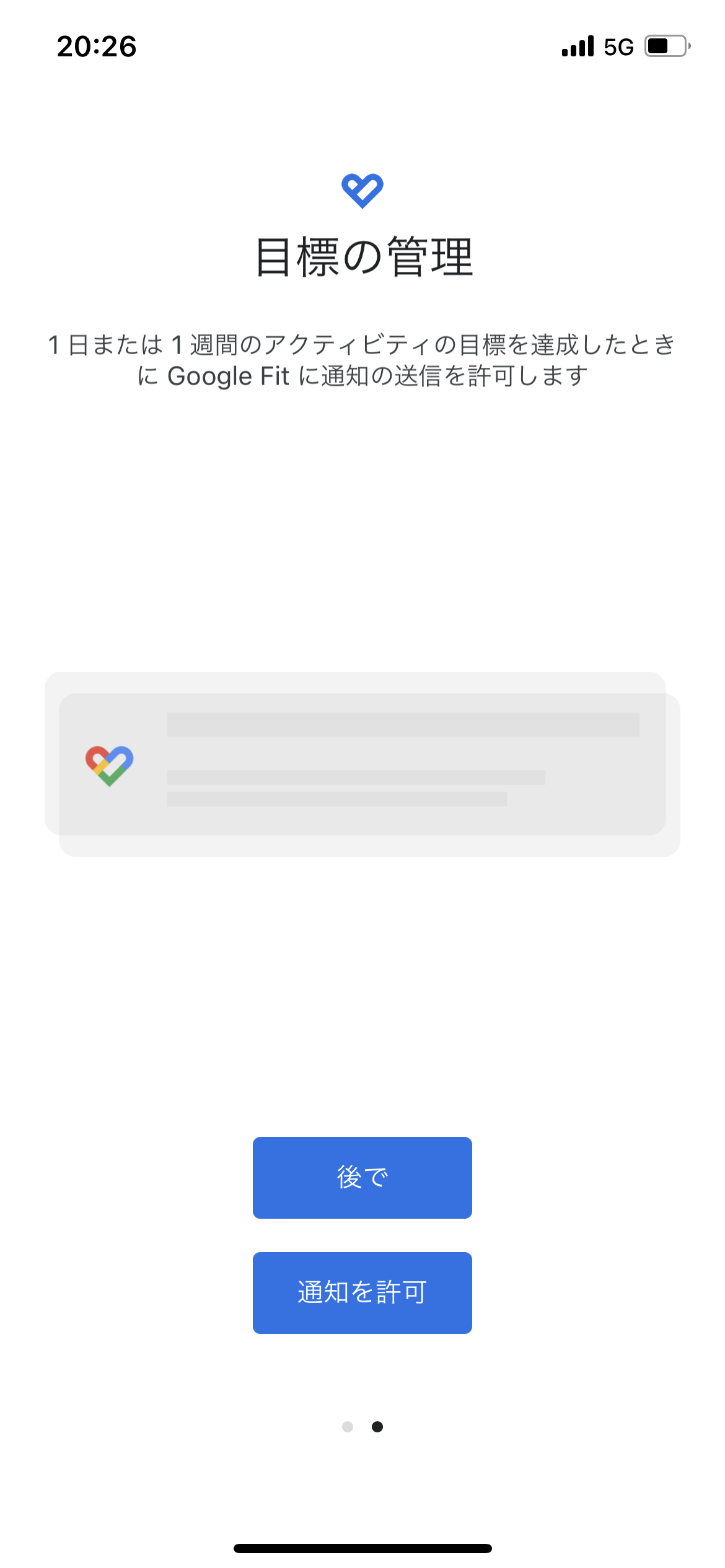 Google Fit オンボーディング screen