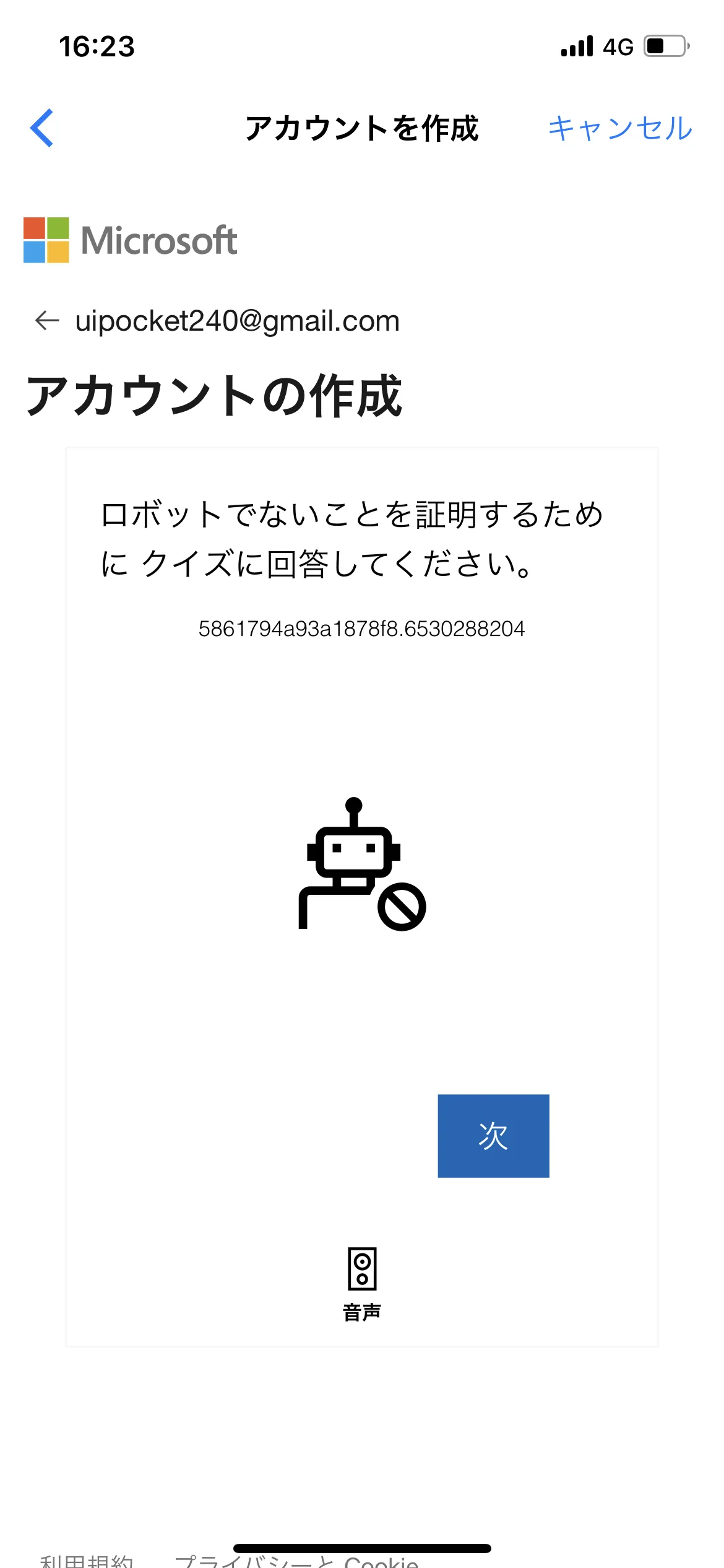 Bing アカウント作成・設定 screen