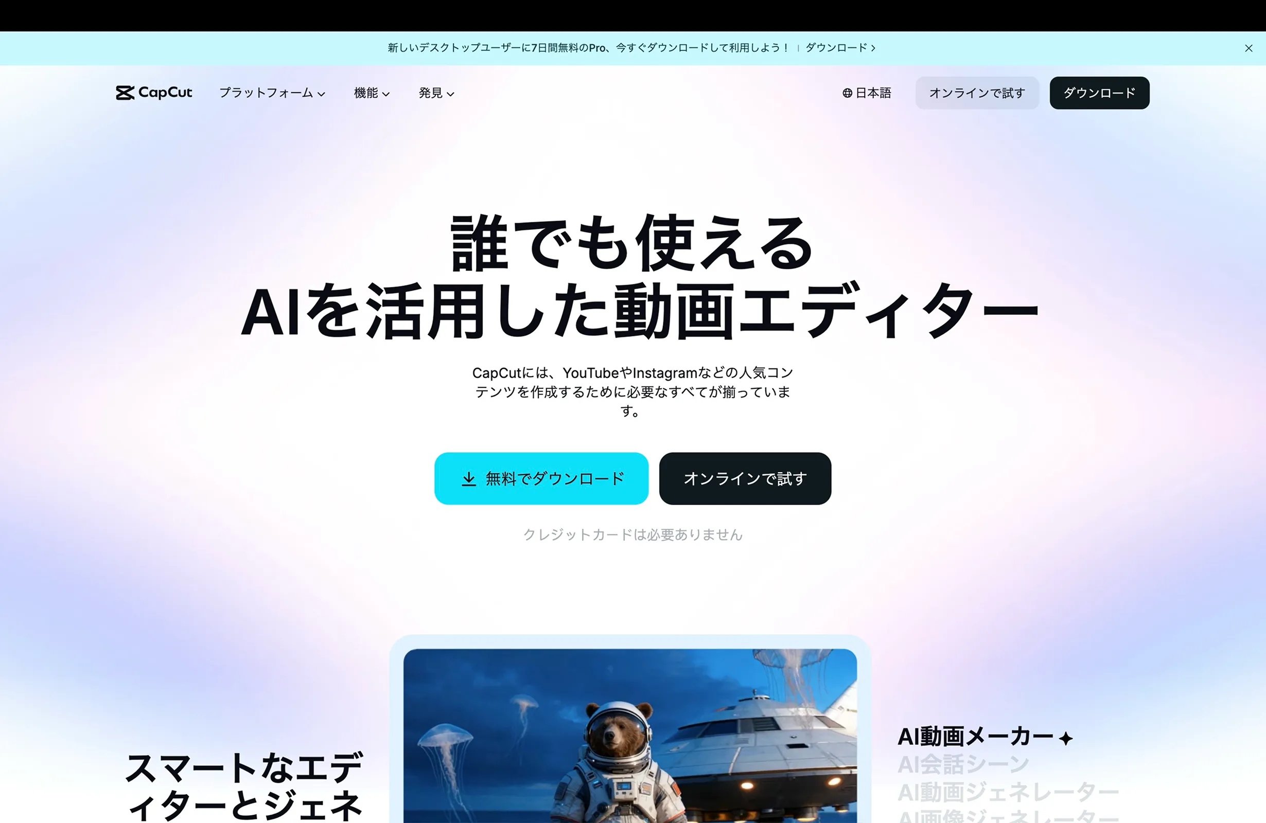 CapCutのヘッダー画面