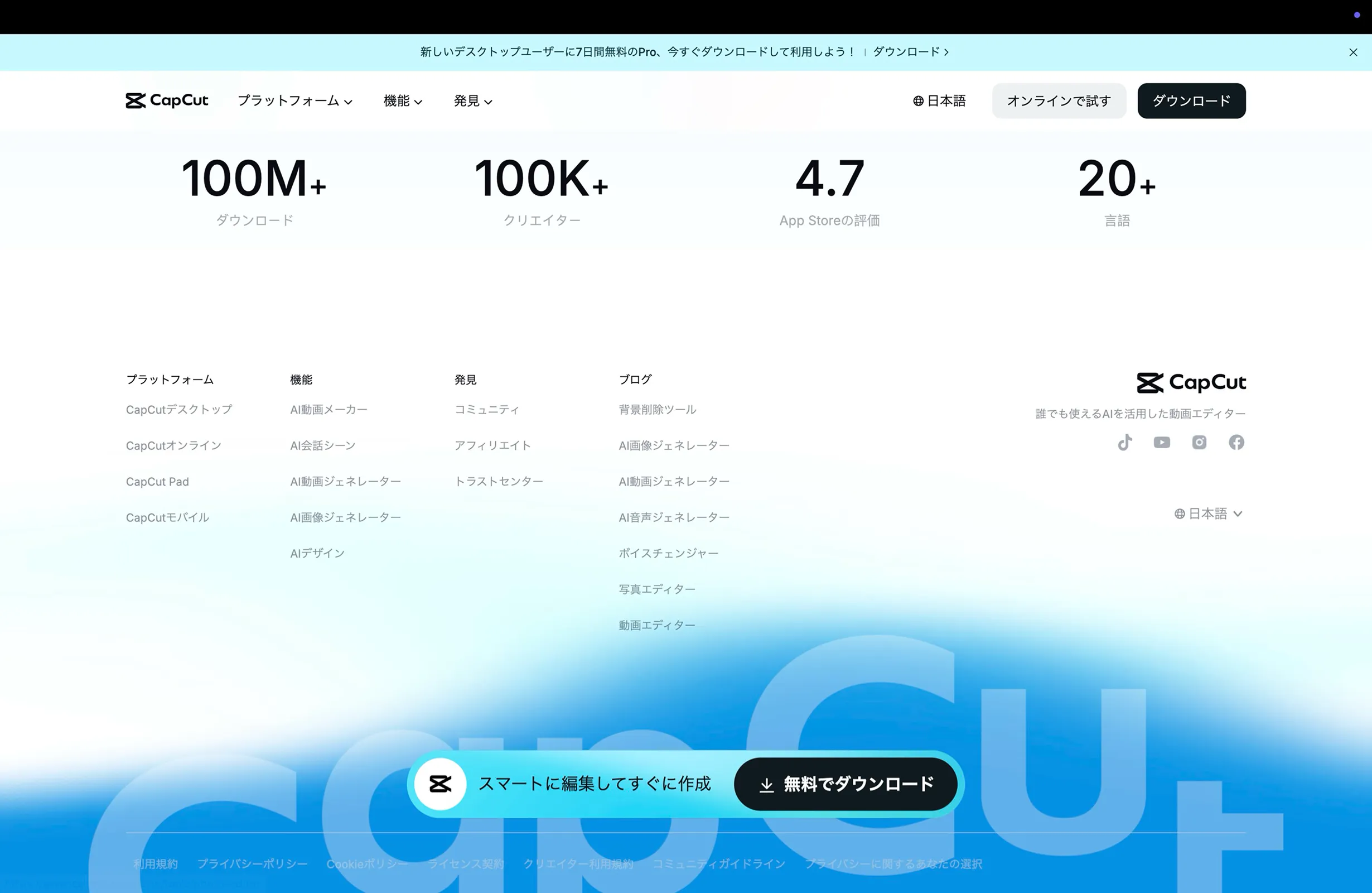 CapCutのフッター画面