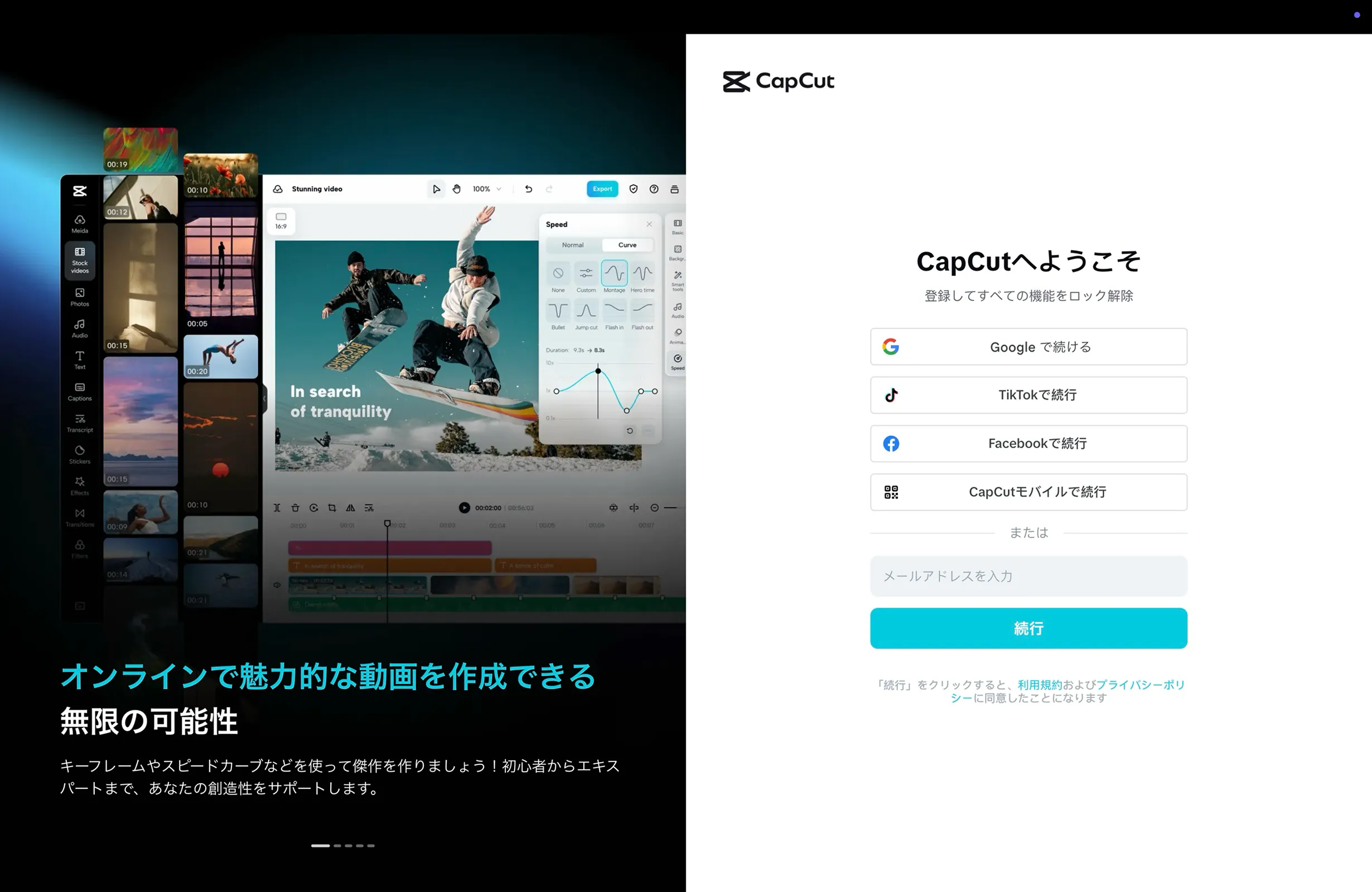 CapCutのページコントロール画面
