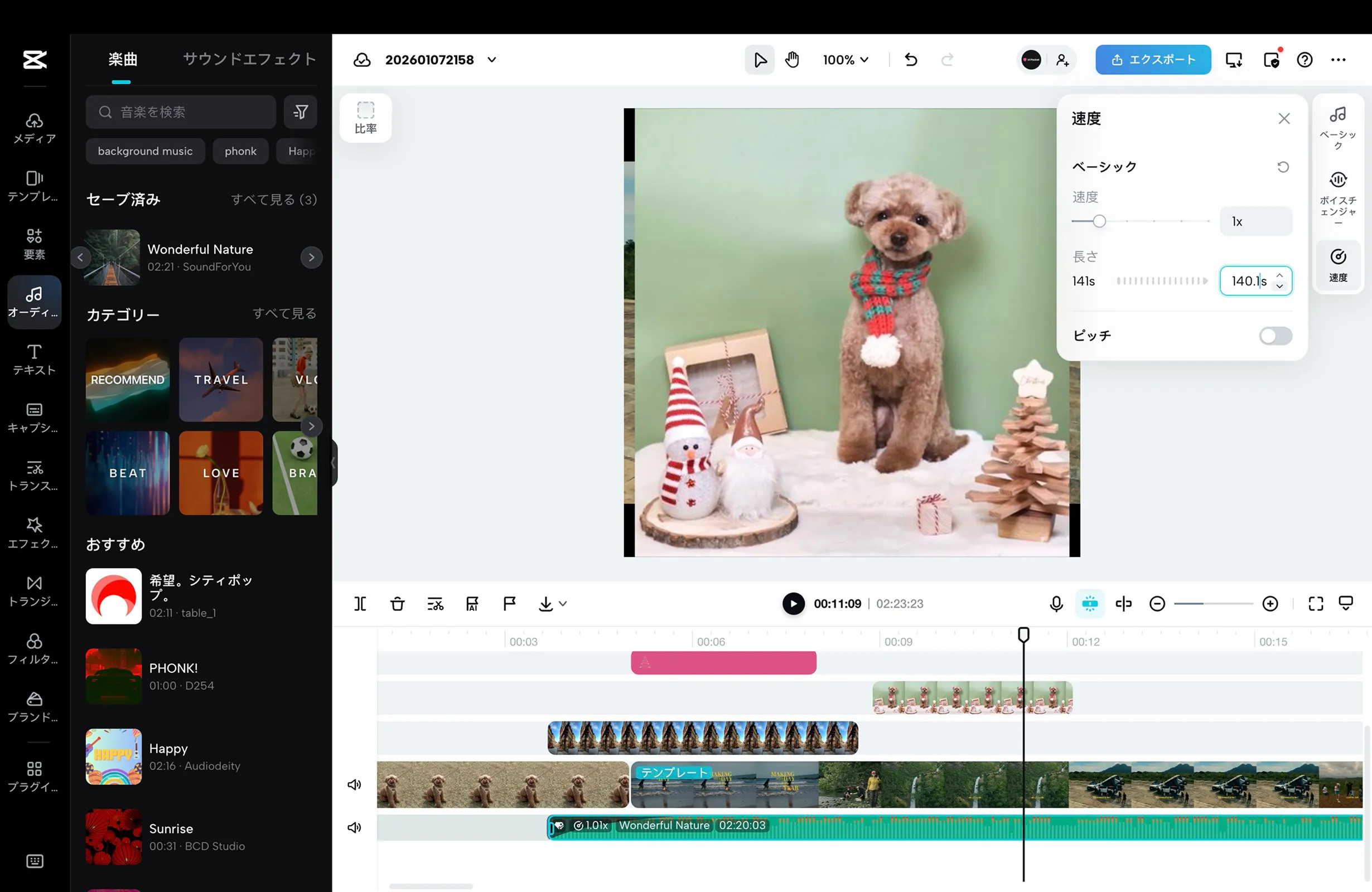 CapCutの ステッパー画面