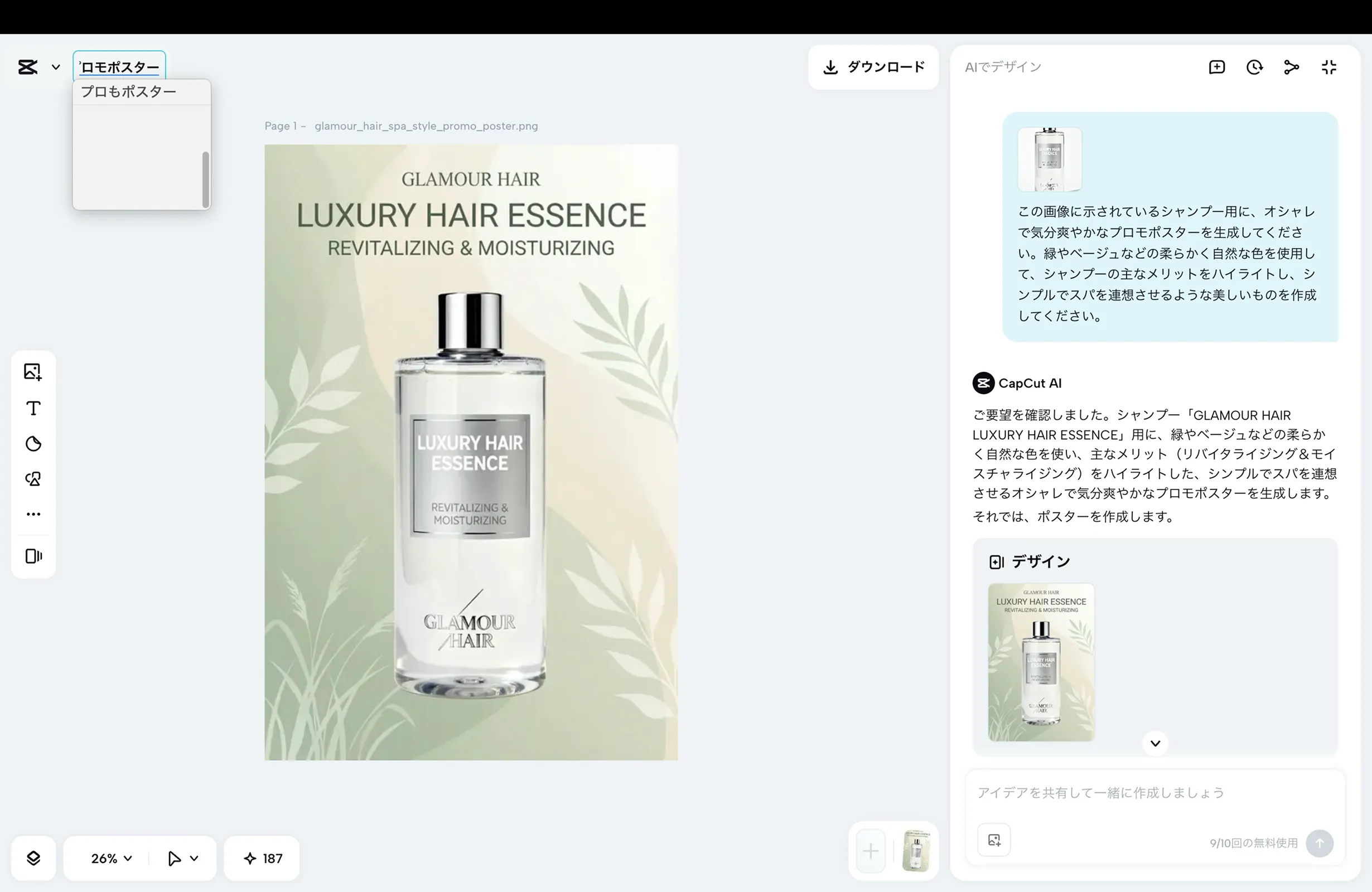 CapCutのフロートボタン画面