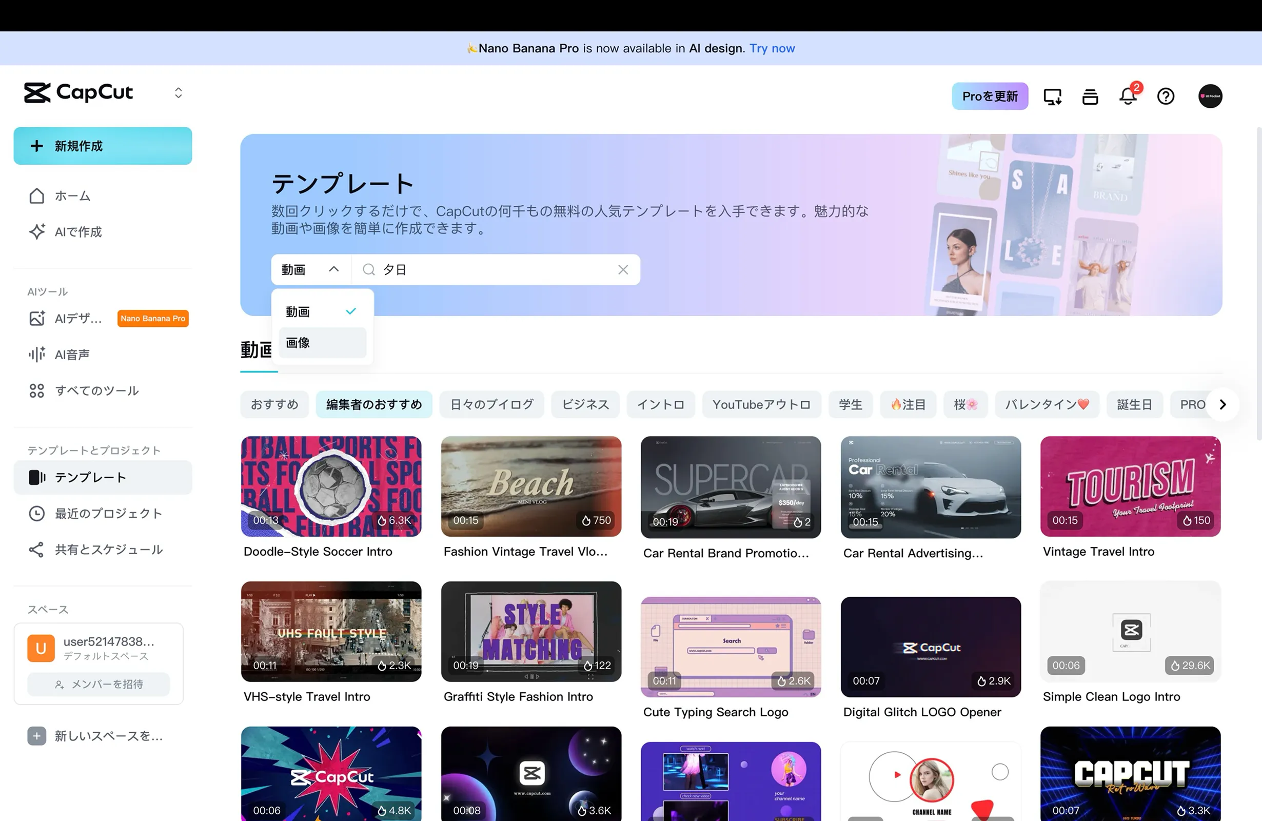 CapCutの検索画面