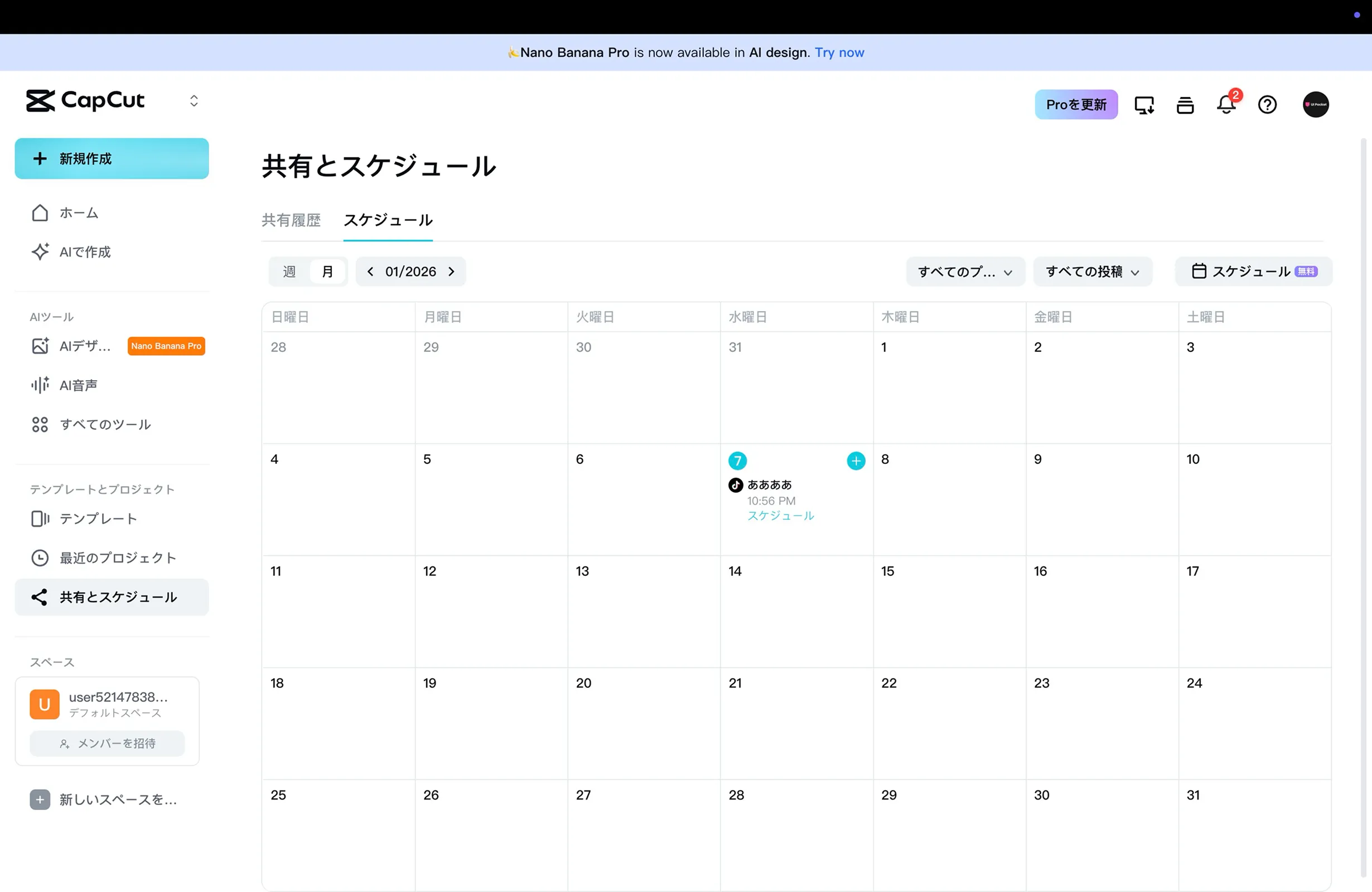 CapCutの日付・時間選択画面
