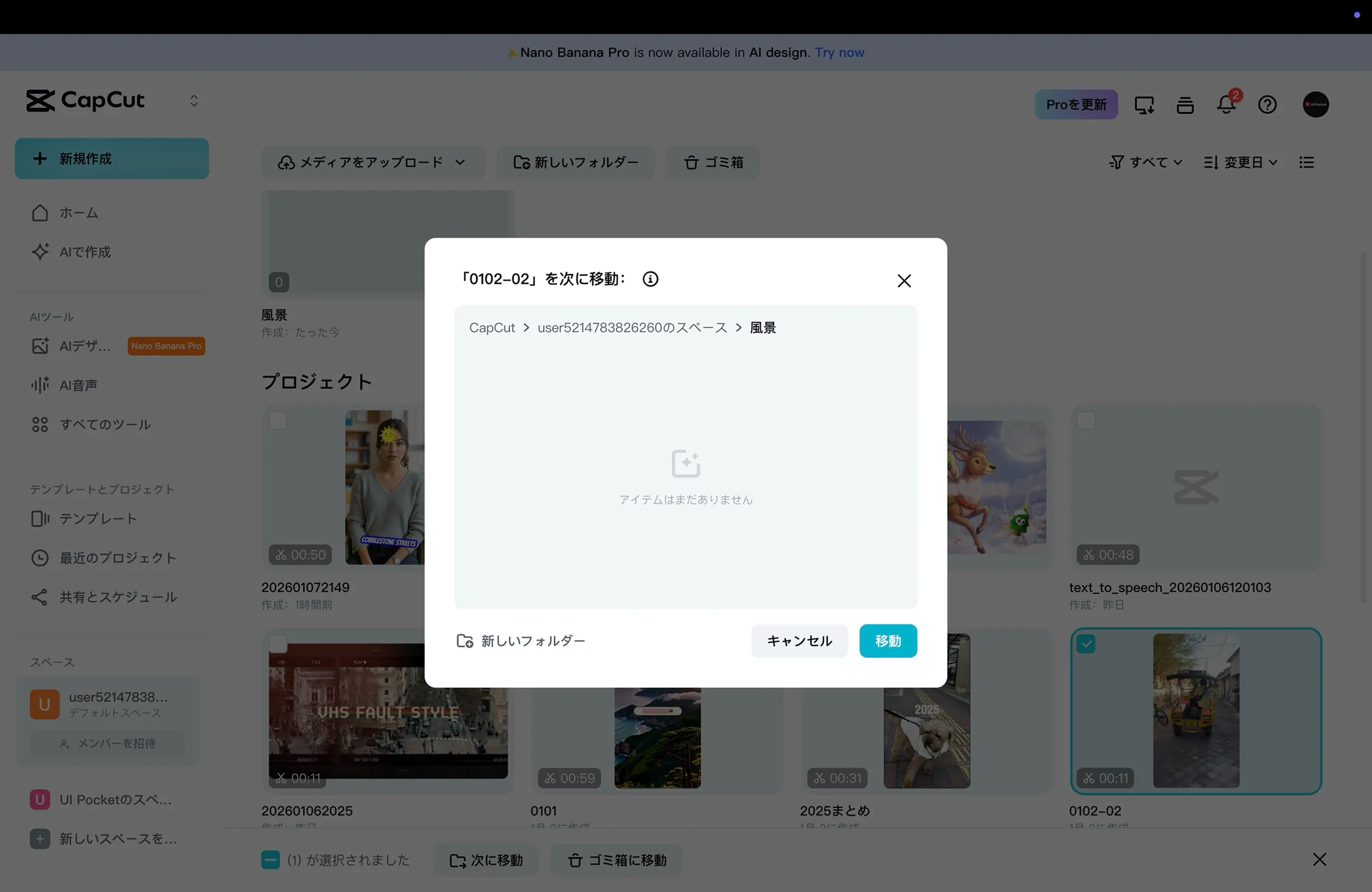 CapCutのパンくずリスト画面