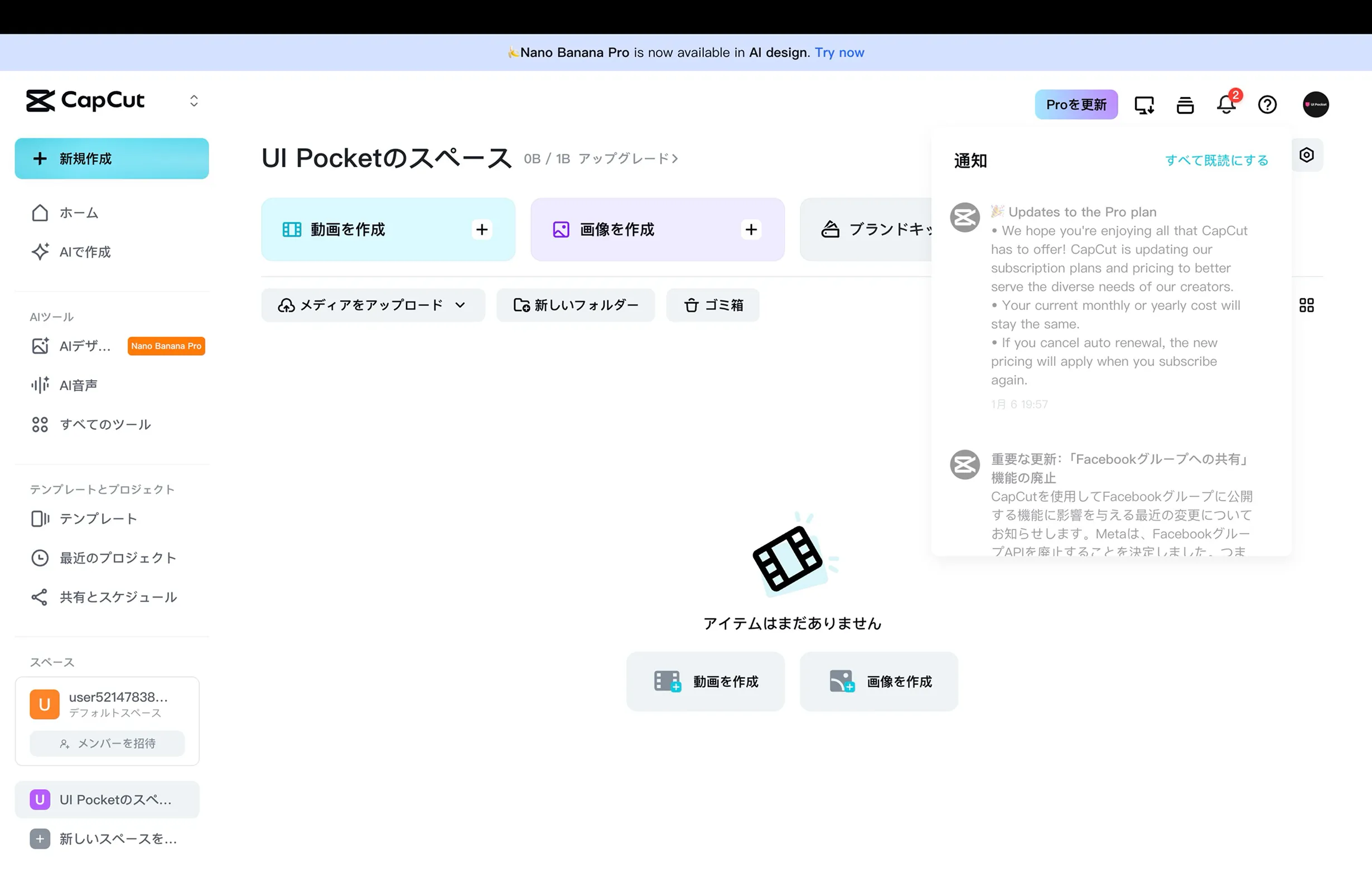 CapCutのメッセージ・お知らせ画面