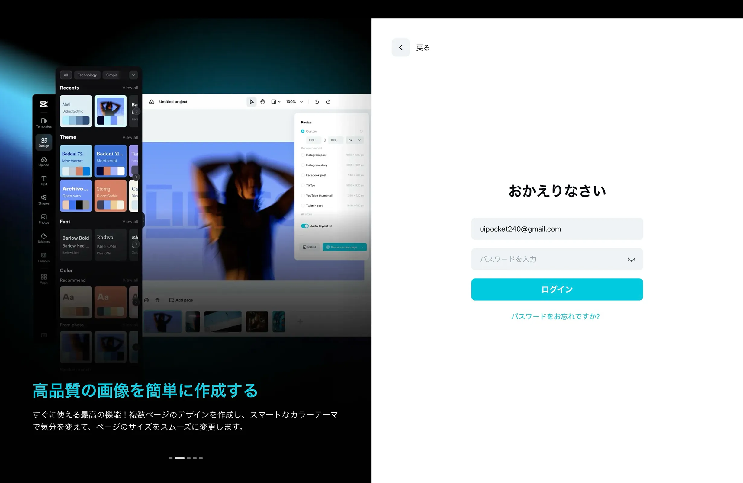 CapCutのログイン画面