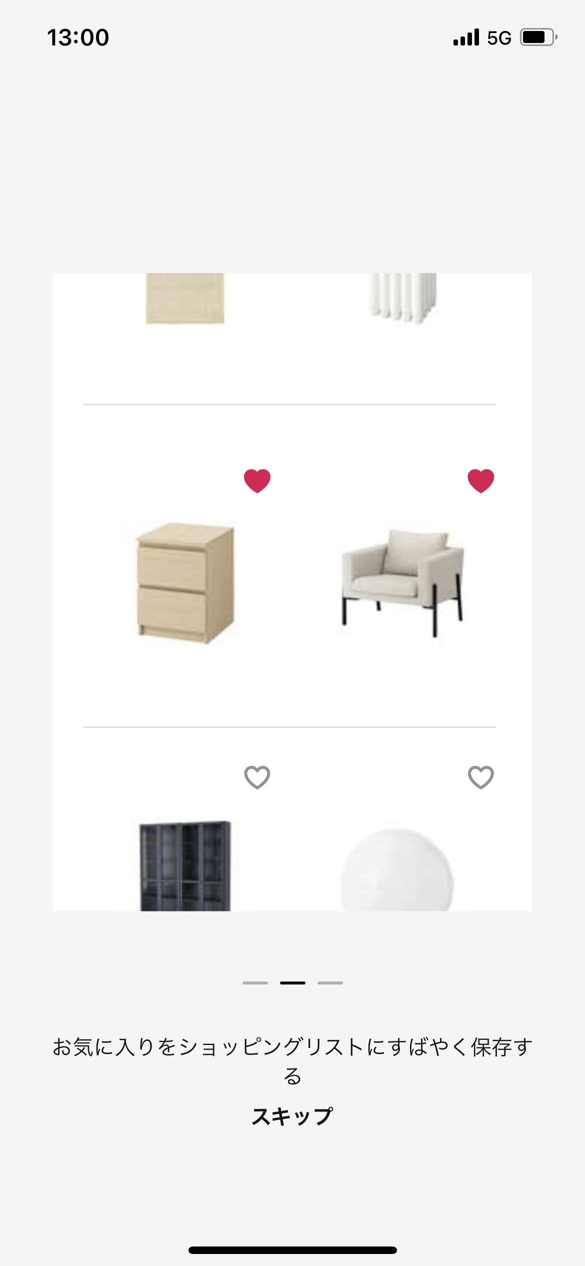 IKEA オンボーディング screen