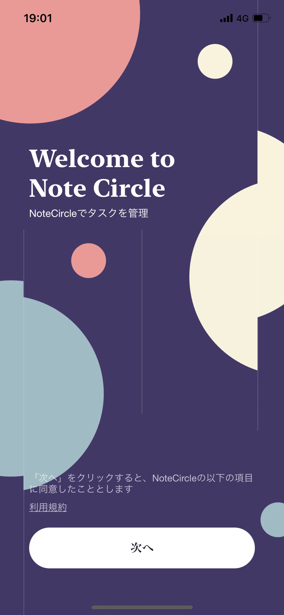 NoteCircle オンボーディング screen